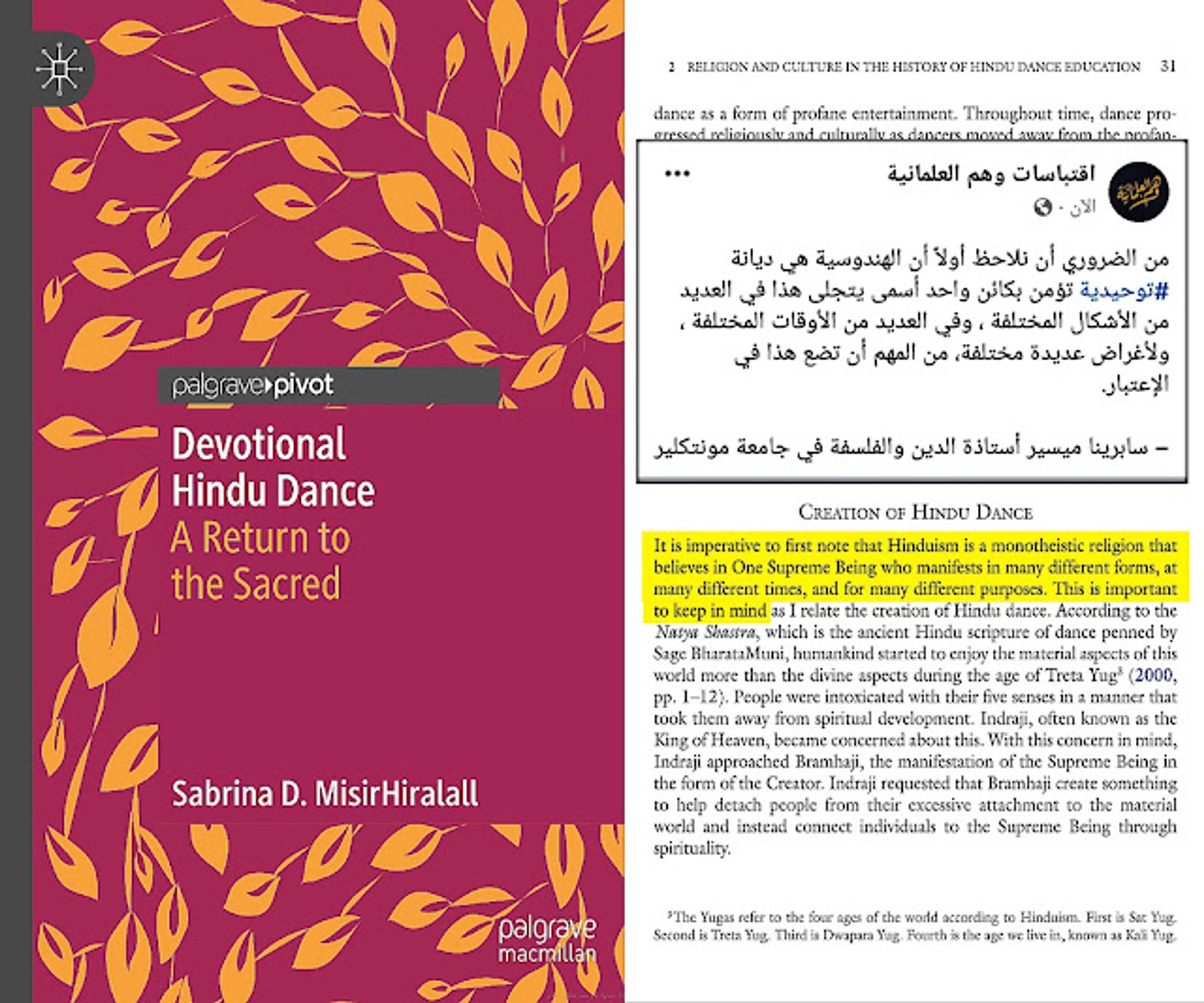 من الضروري أن نلاحظ أولاً أن الهندوسية هي ديانة توحيدية تؤمن بكائن واحد أسمى يتجلى هذا في العديد من الأشكال المختلفة ، وفي العديد من الأوقات المختلفة ، ولأغراض عديدة مختلفة، من المهم أن تضع هذا في اعتبارك. - سابرينا ميسير أستاذة الدين والفلسفة في جامعة مونتكلير