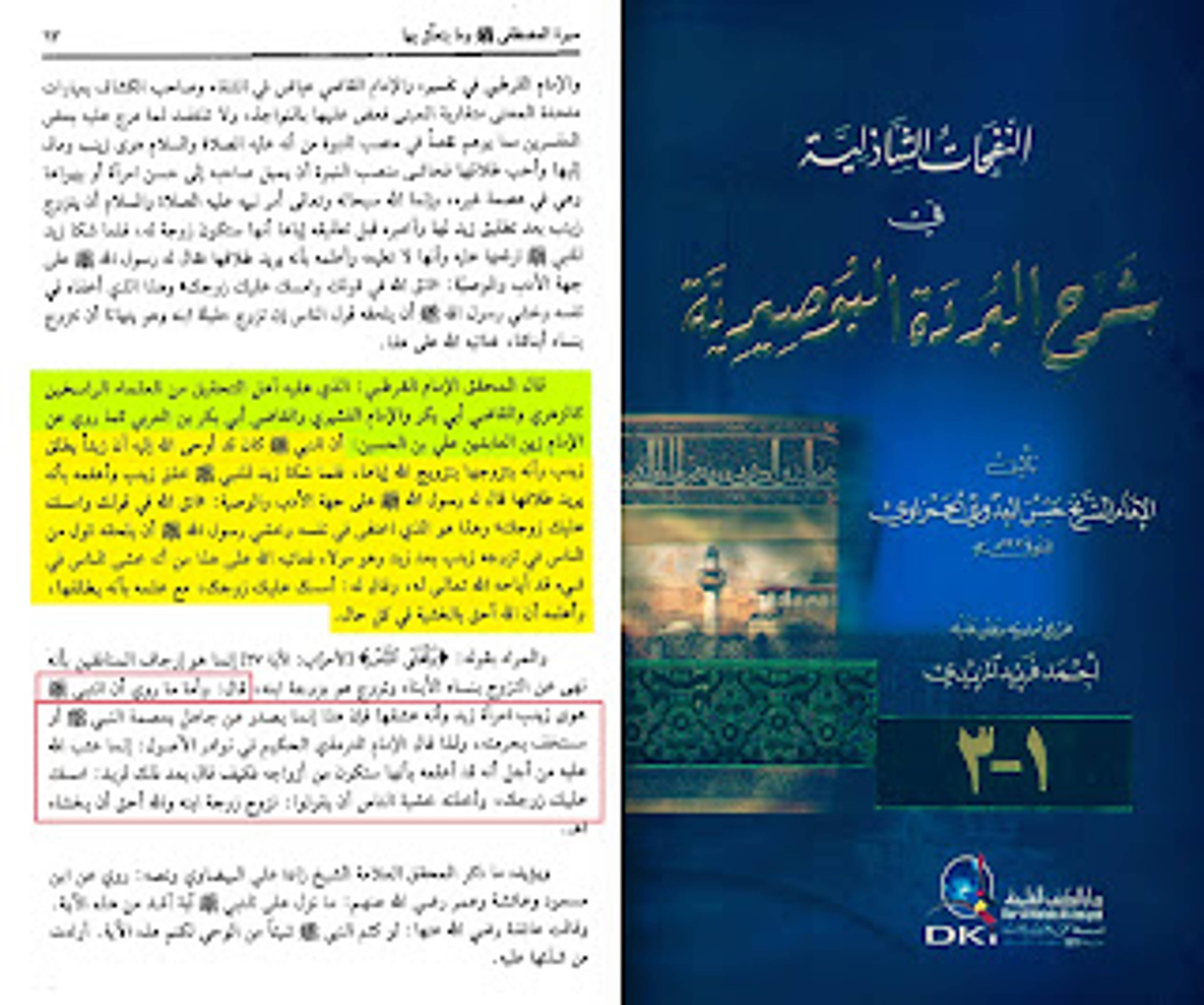 {وهذا التفسير هو الذي عليه أهل التحقيق من المفسرين والعلماء الراسخين، كالزهري والقاضي بكر بن العلاء القشيري، والقاضي أبي بكر بن العربي وغيرهم}