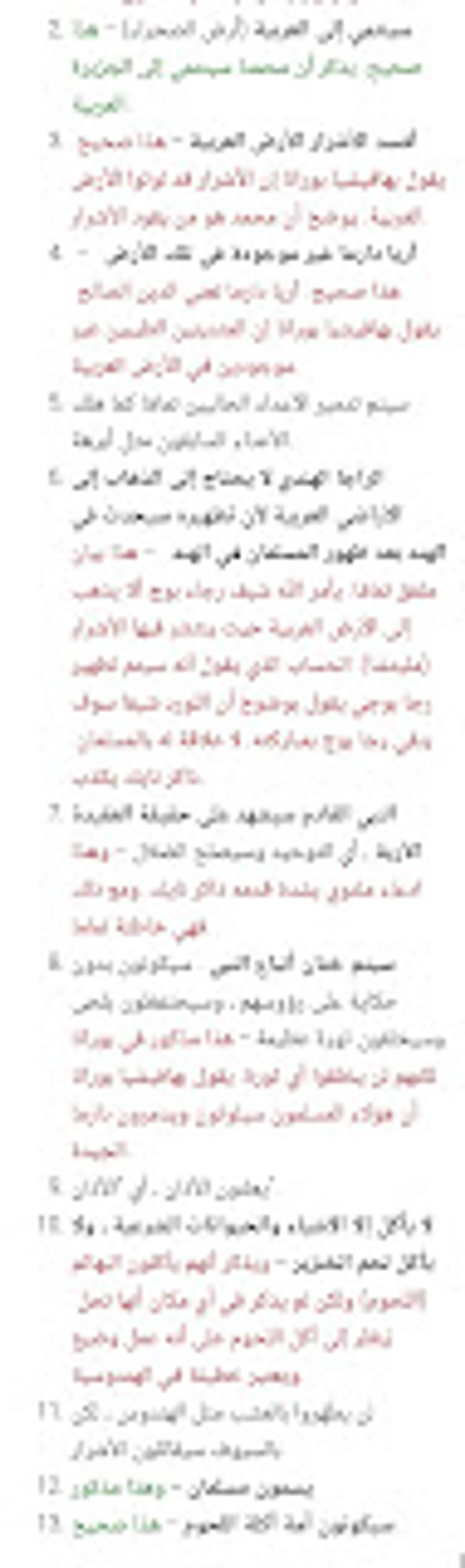 لأول مرة وثائق لبشارة كتب الهندوس بالنبي محمد صلى الله عليه وسلم - وهم العلمانية الرسمية