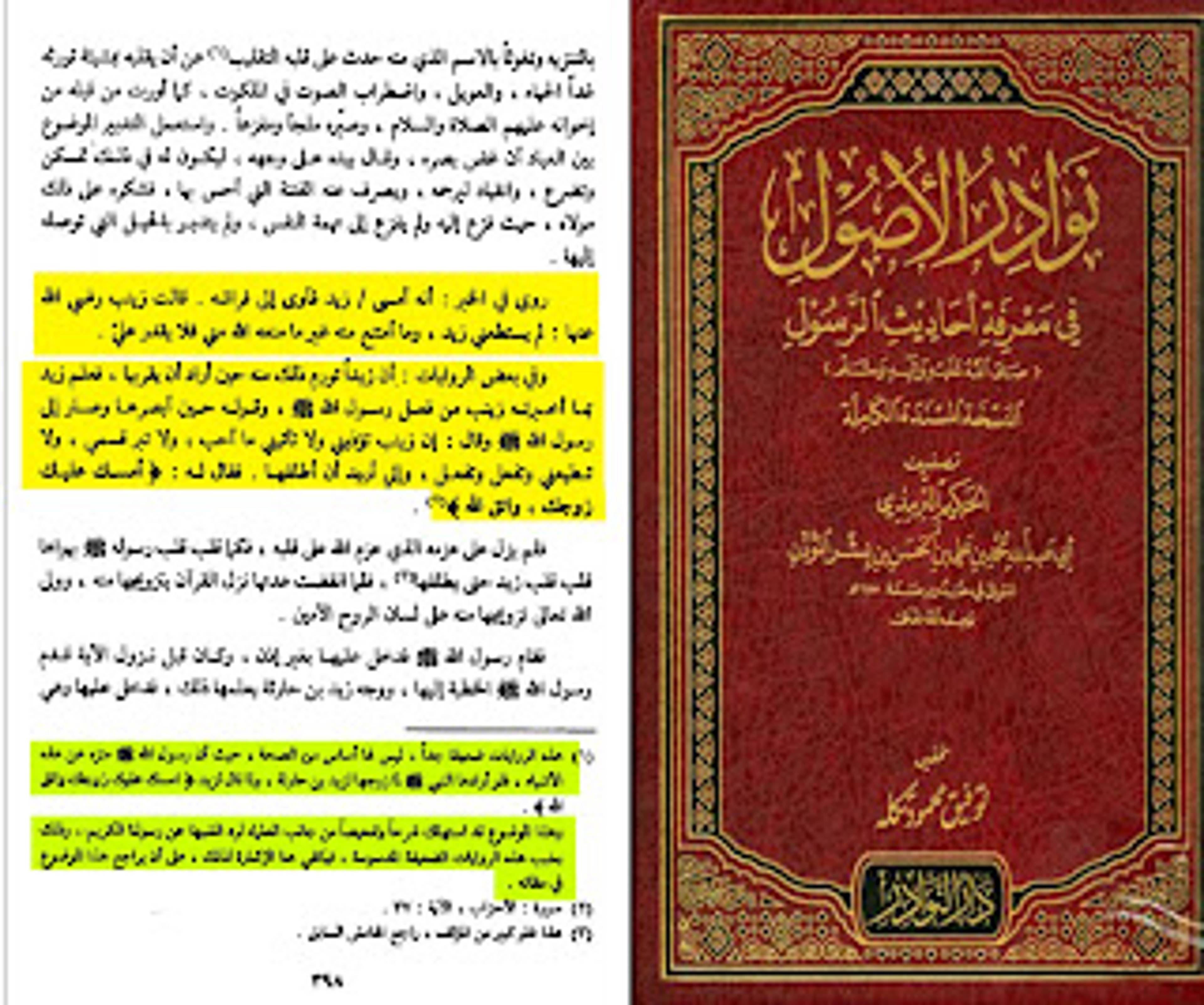 وَرُوِيَ في الخبر أنه: أَمْسَى زَيدٌ فَأَوَى إِلَى فِرَاشِهِ، قَالَتْ زَيْنَبُ: ولم يستطعني زيد، وما أمتنع منه غير ما منعه الله مني، فلا يقدر على. هذه رواية أبي عصمة نوح بن أبي مريم، رفع الحديث إلى زينب أنها قالت ذلك. وَفِي بَعْضِ الرُّوَايَاتِ: أنَّ زَيْداً تَوَرَّمَ ذَلِكَ مِنْهُ حِينَ أَرَادَ أَنْ يَقْرَبَهَا