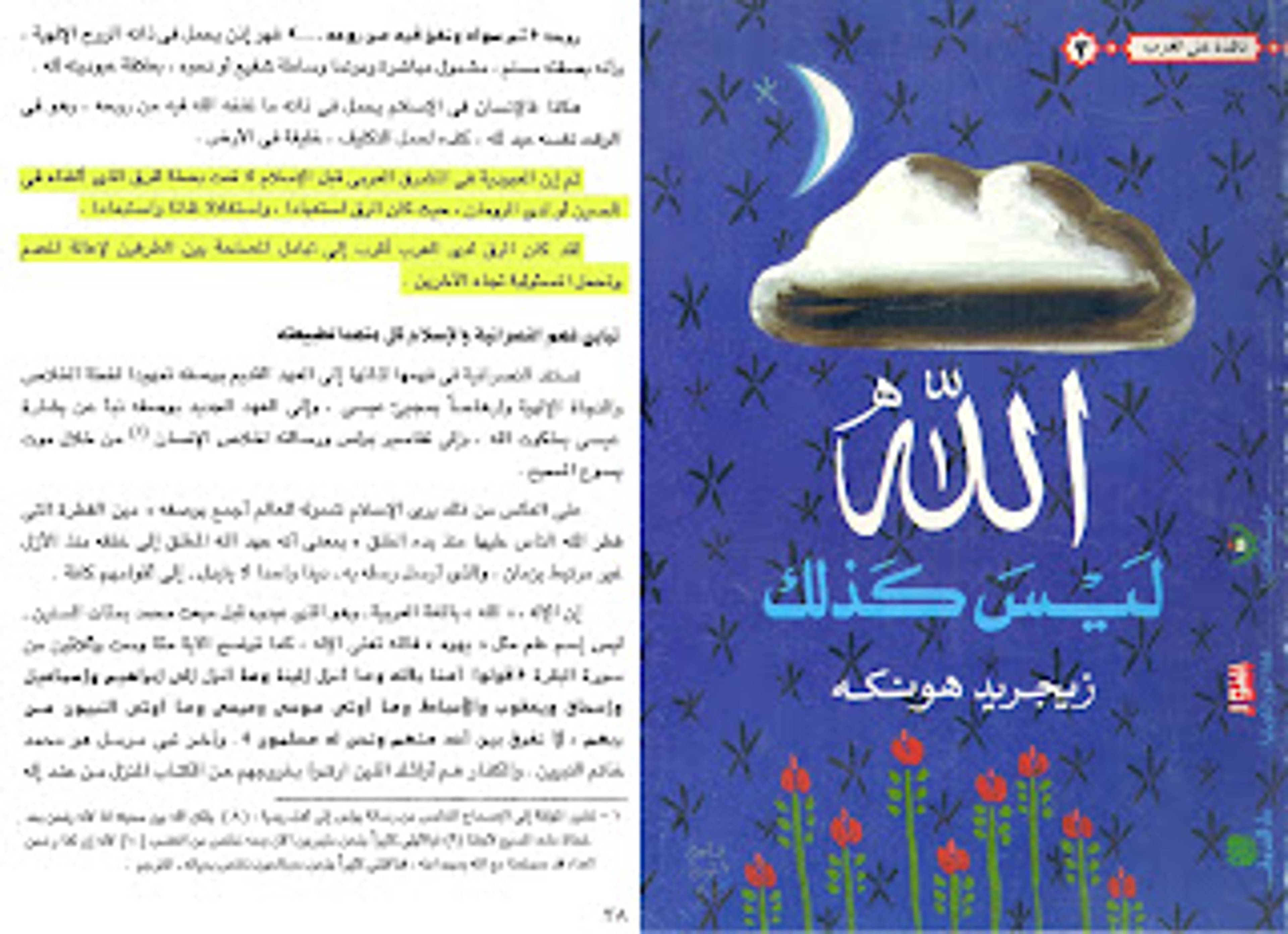 لقد كان الرق عند العرب أقرب الى تبادل المصلحة بين الطرفين لإعالة المعدم وتحمل المسؤولية تجاه الآخرين]