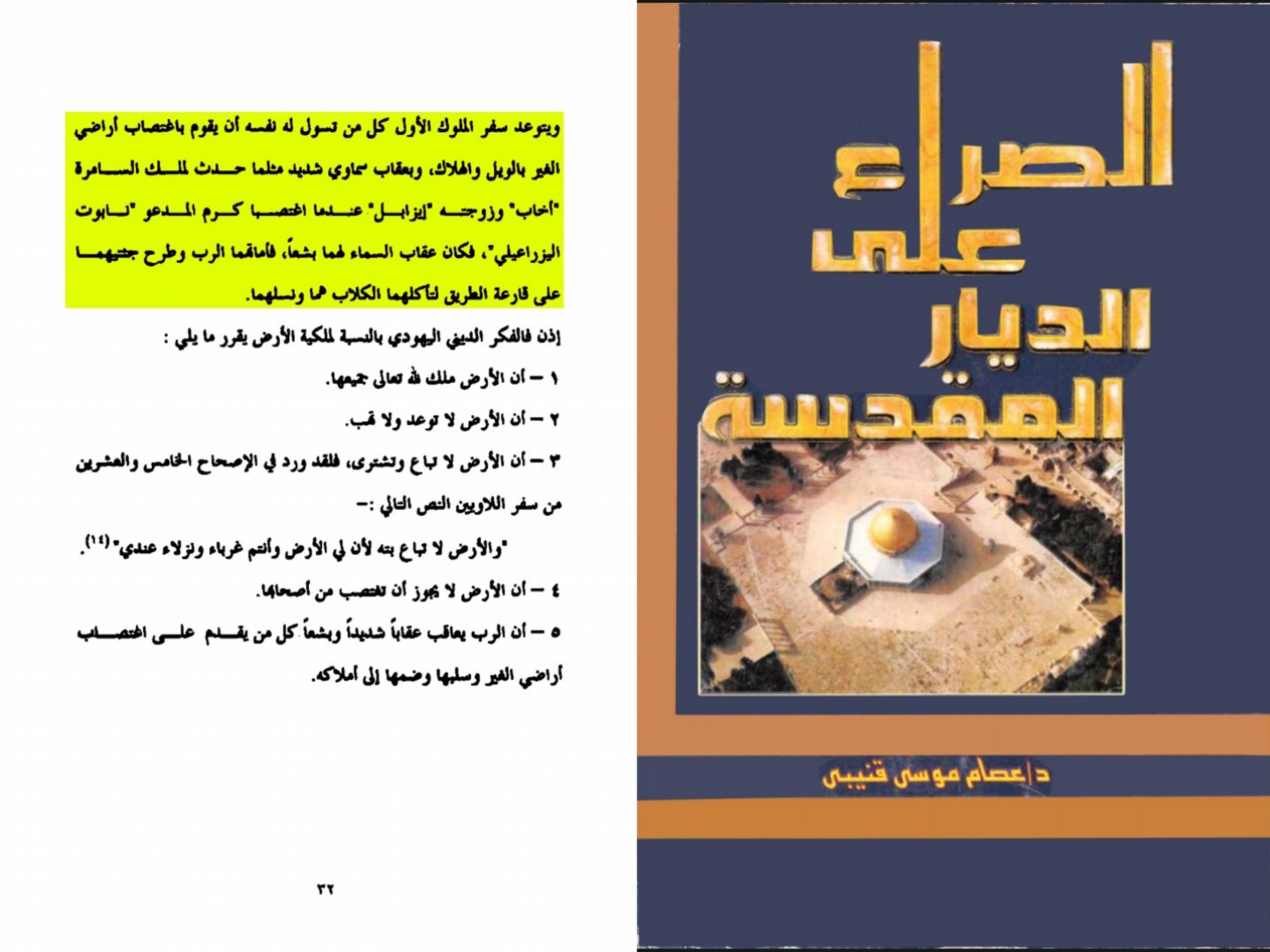 هرمجدون ومعركة الخلاص؛.. كيف يخطط اليهود والنصارى للإبادة البشرية؟