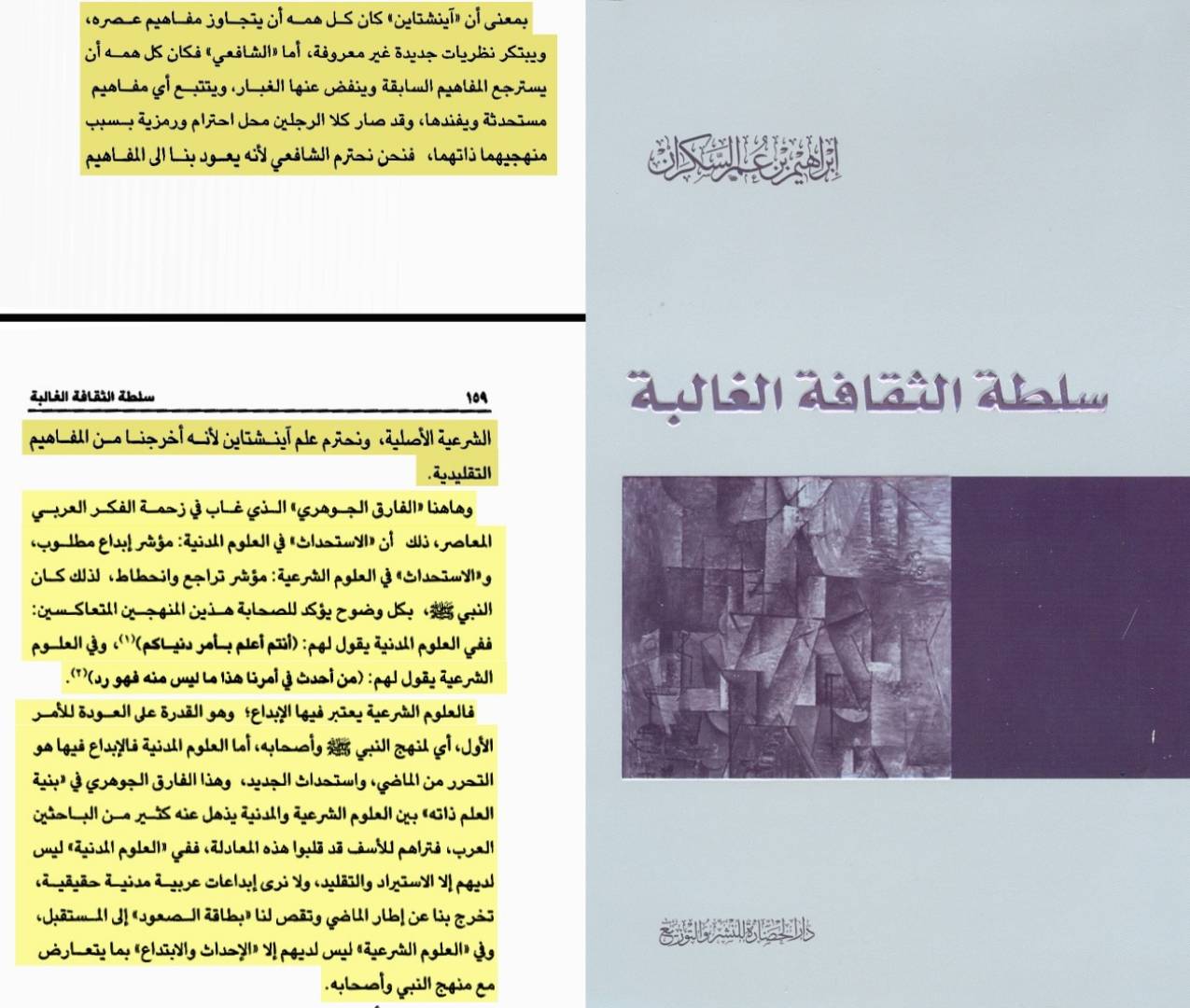 إجماع المؤرخين والمستشرقين على حجية السنة النبوية والثراث الإسلامي