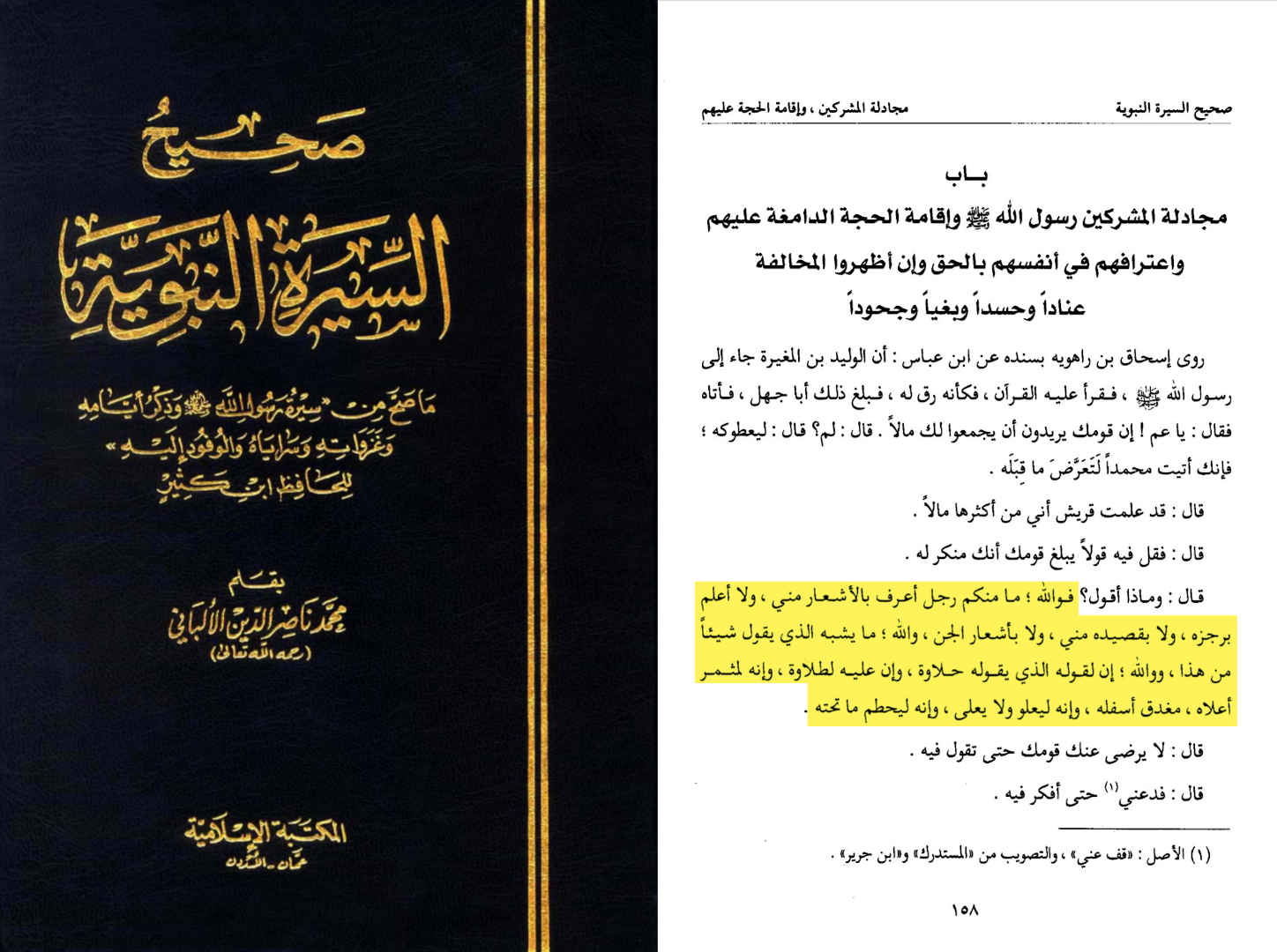 شهادة غير المسلمين على إعجاز القرآن الكريم