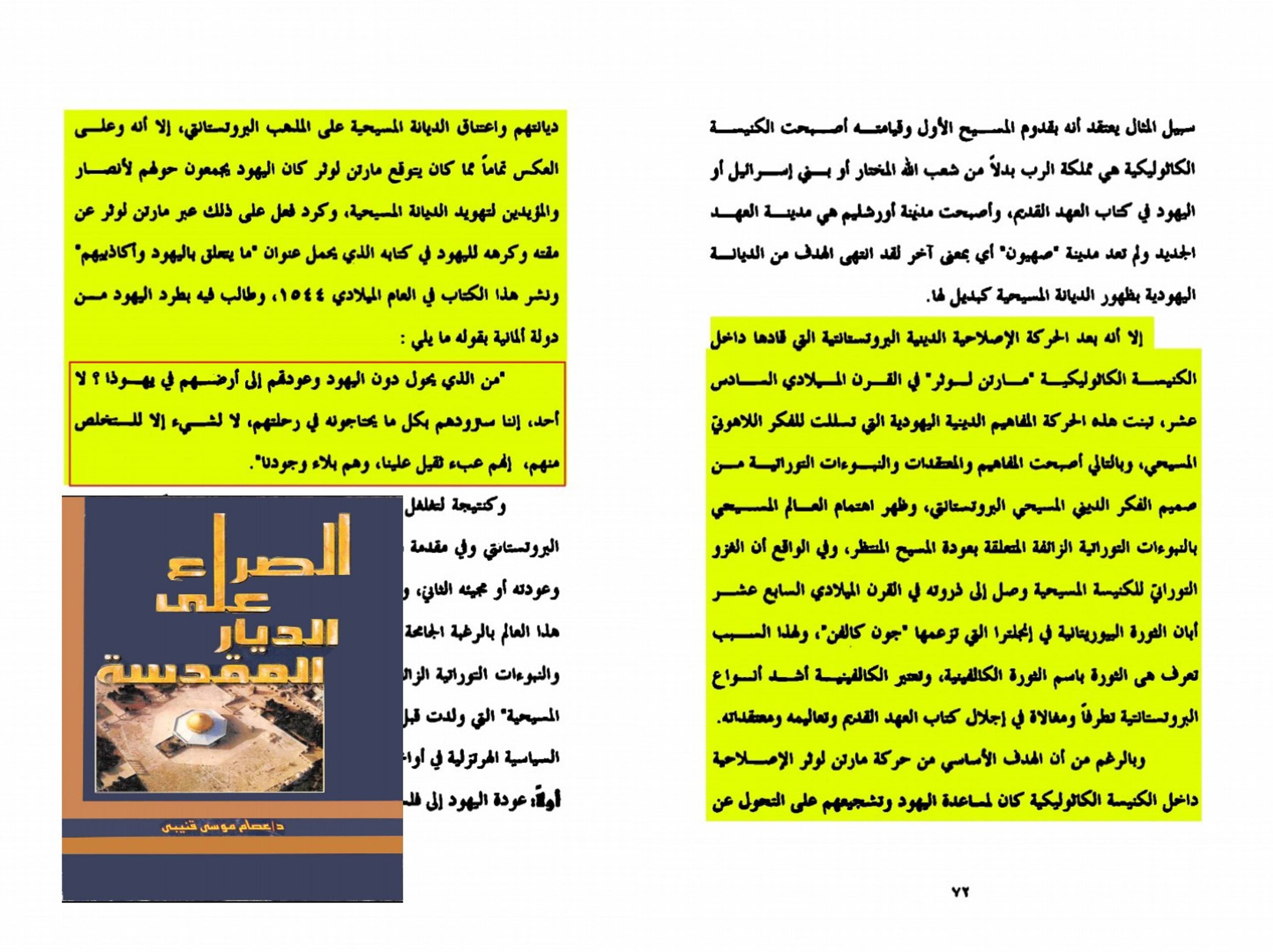 هرمجدون ومعركة الخلاص؛.. كيف يخطط اليهود والنصارى للإبادة البشرية؟