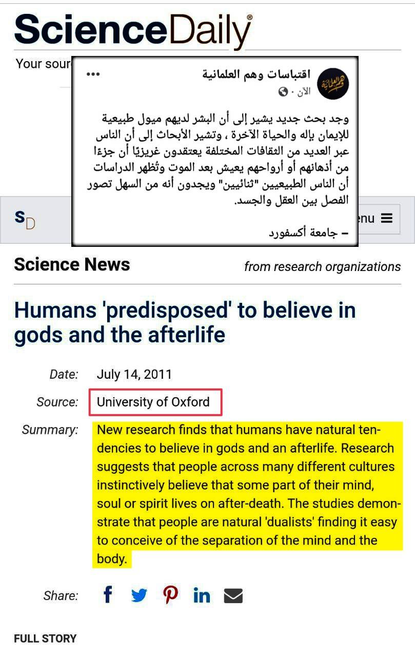 هل الإيمان بالله فطرة ماذا تقول الدراسات