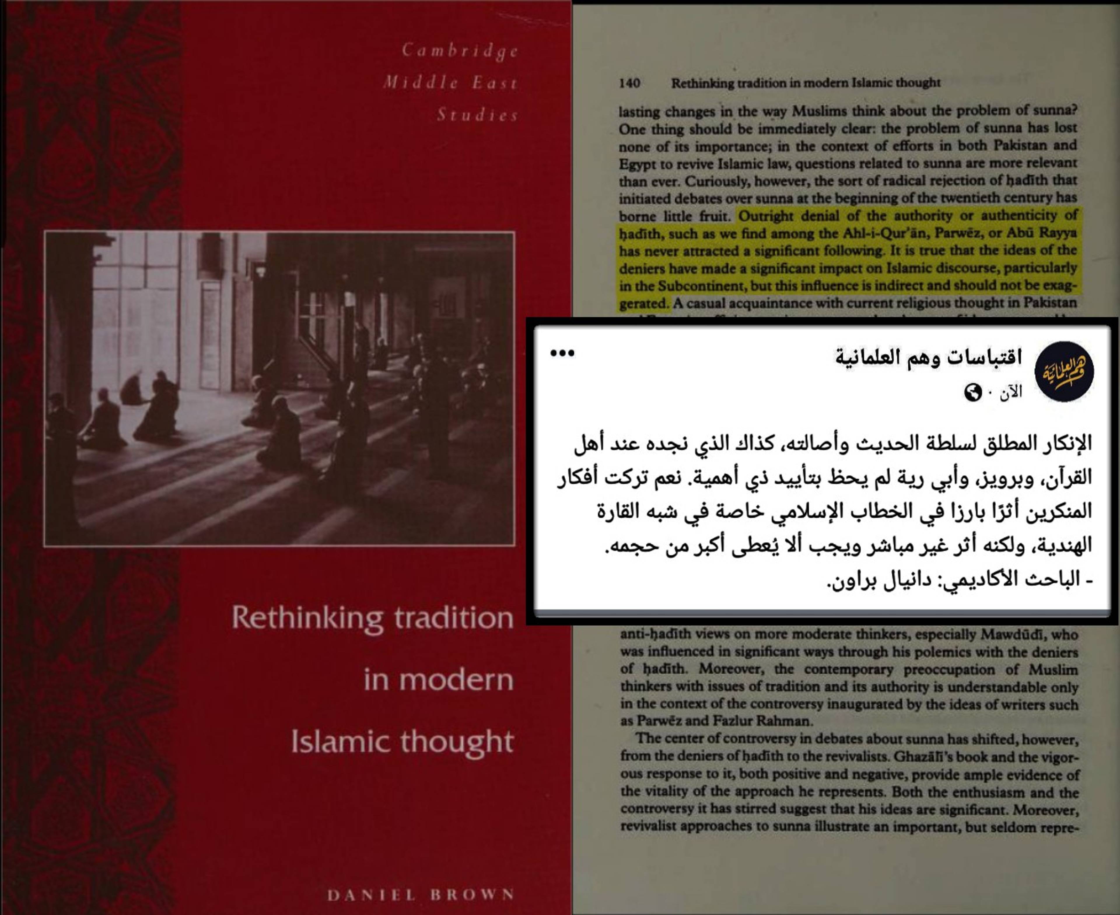 إجماع المؤرخين والمستشرقين على حجية السنة النبوية والثراث الإسلامي