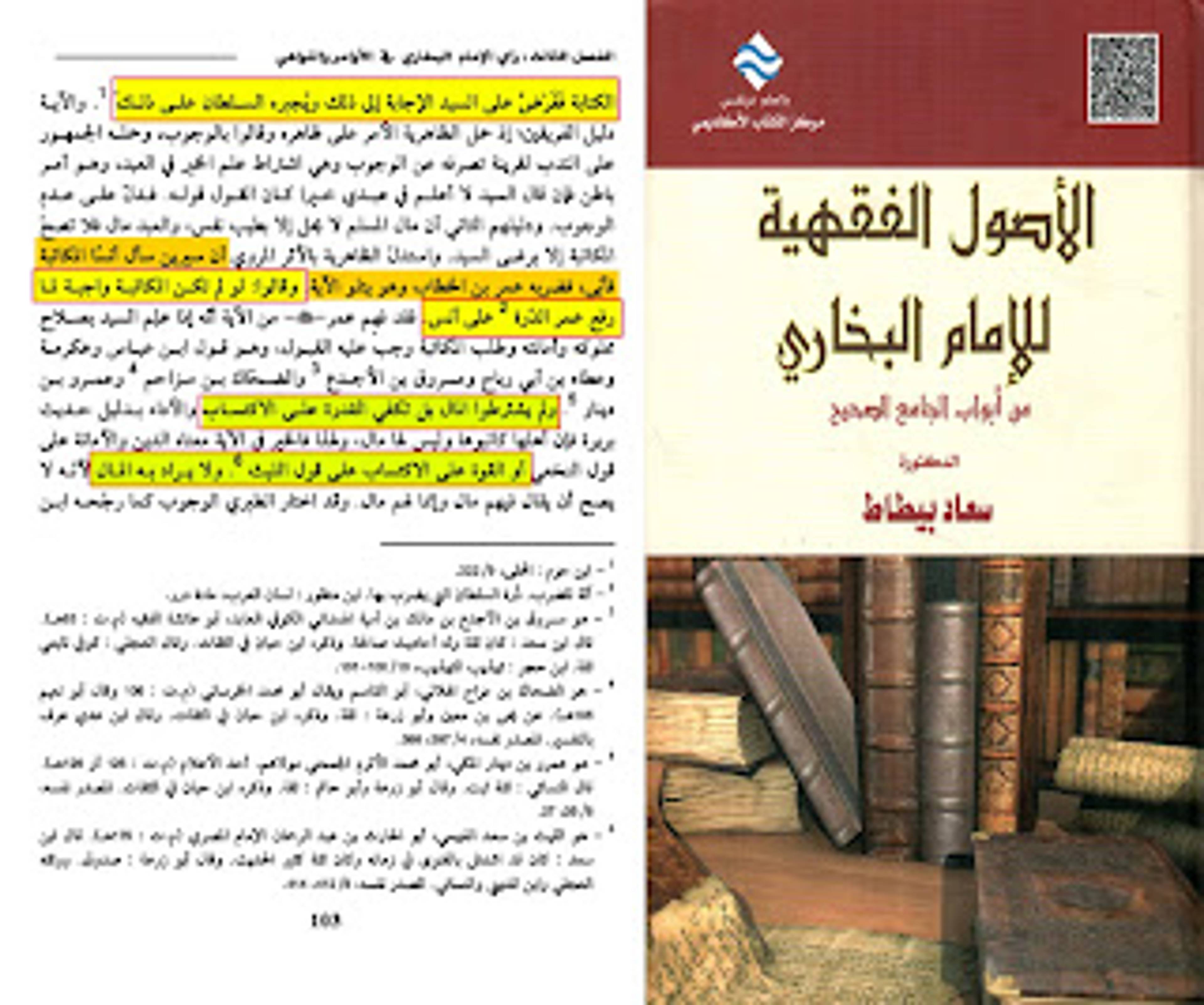 مسألة من كان له مملوك مسلم أو مسلمة فدعا أو دعت إلى الكتابة ففرض على السيد الإجابة إلى ذلك ويجبره السلطان ... ولم يشترطوا المال بل تكفي القدرة على الإكتساب