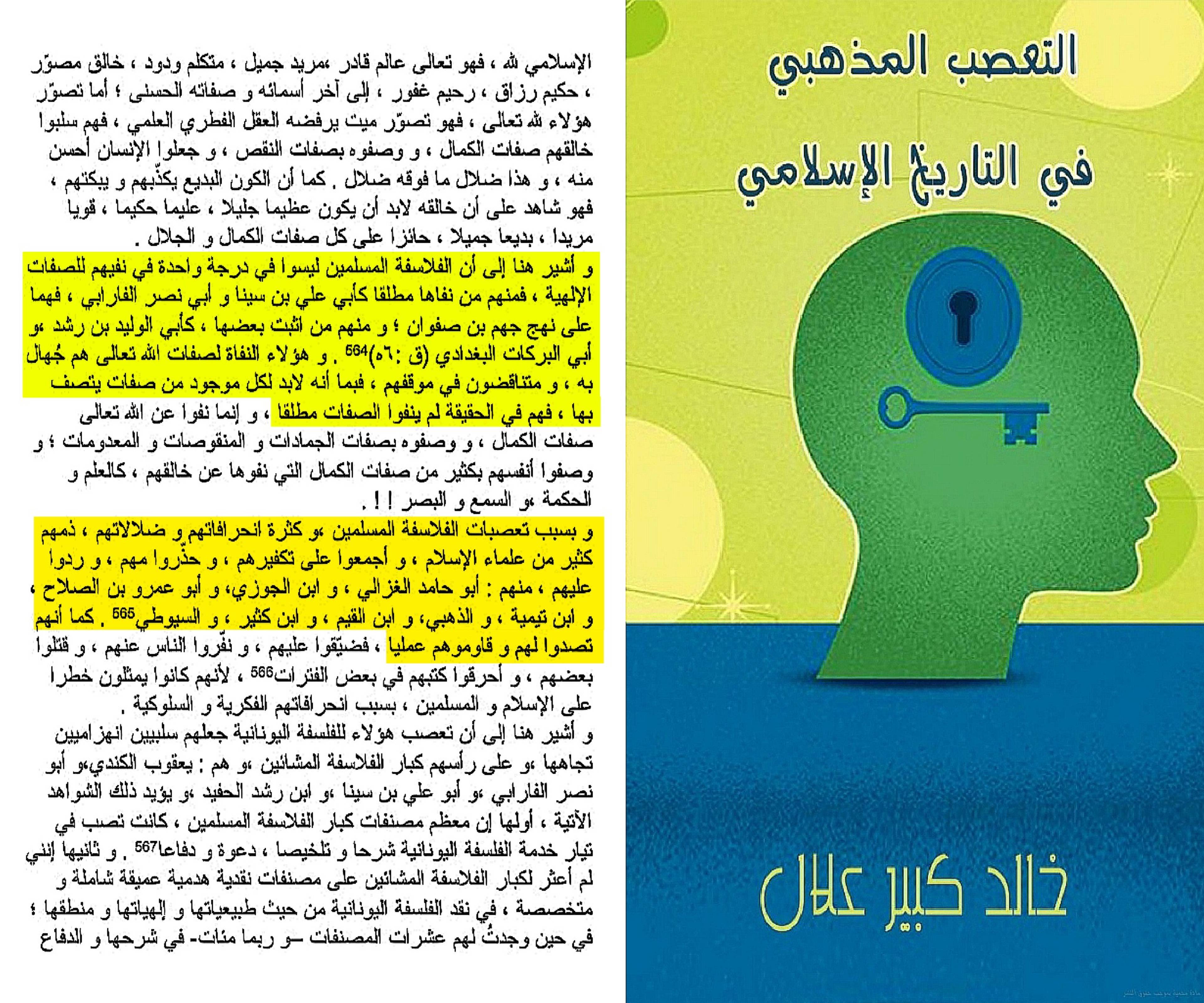 لماذا تم تكفير علماء العلم التجريبي في العصر الذهبي