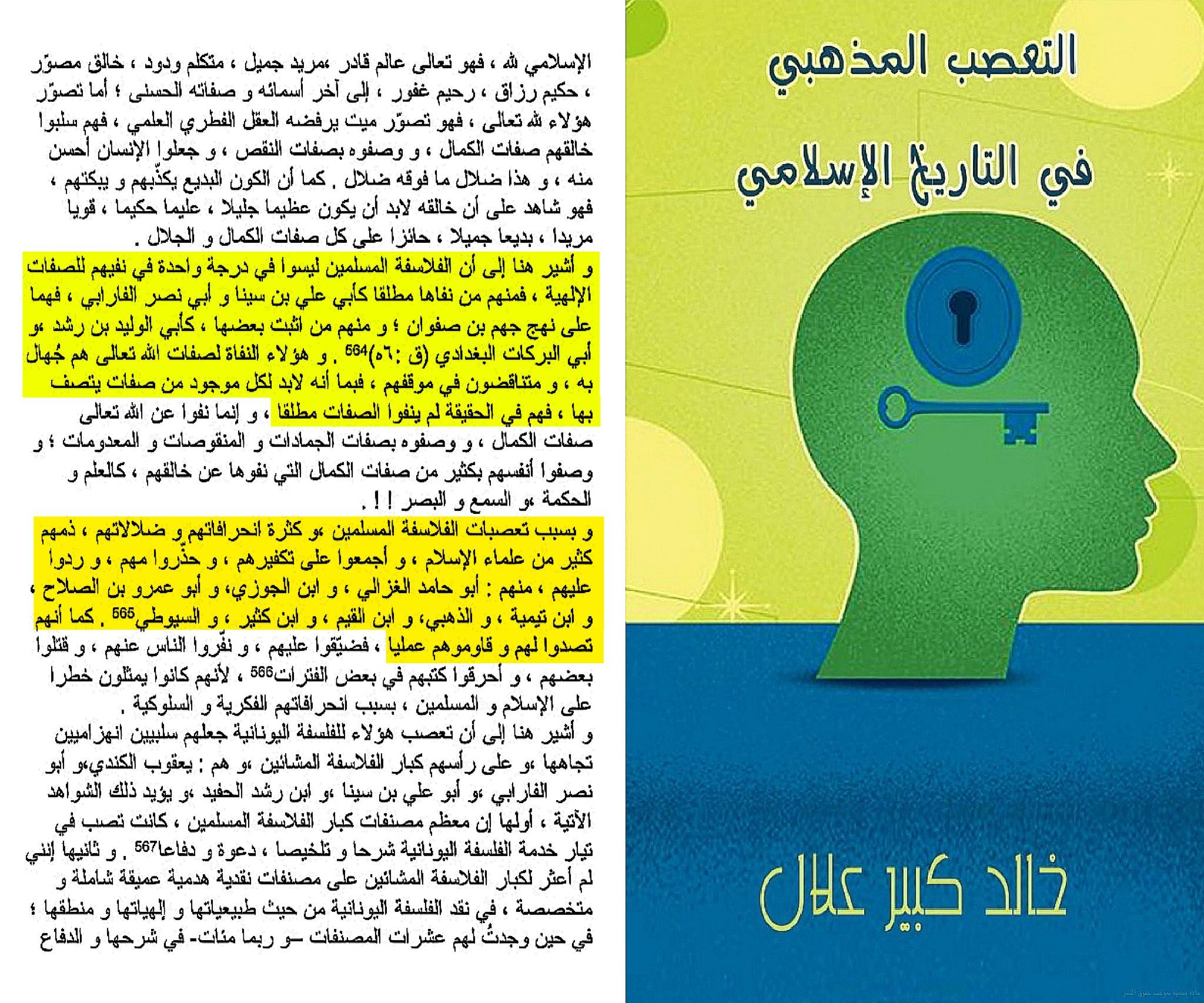 لماذا تم تكفير علماء العلم التجريبي في العصر الذهبي