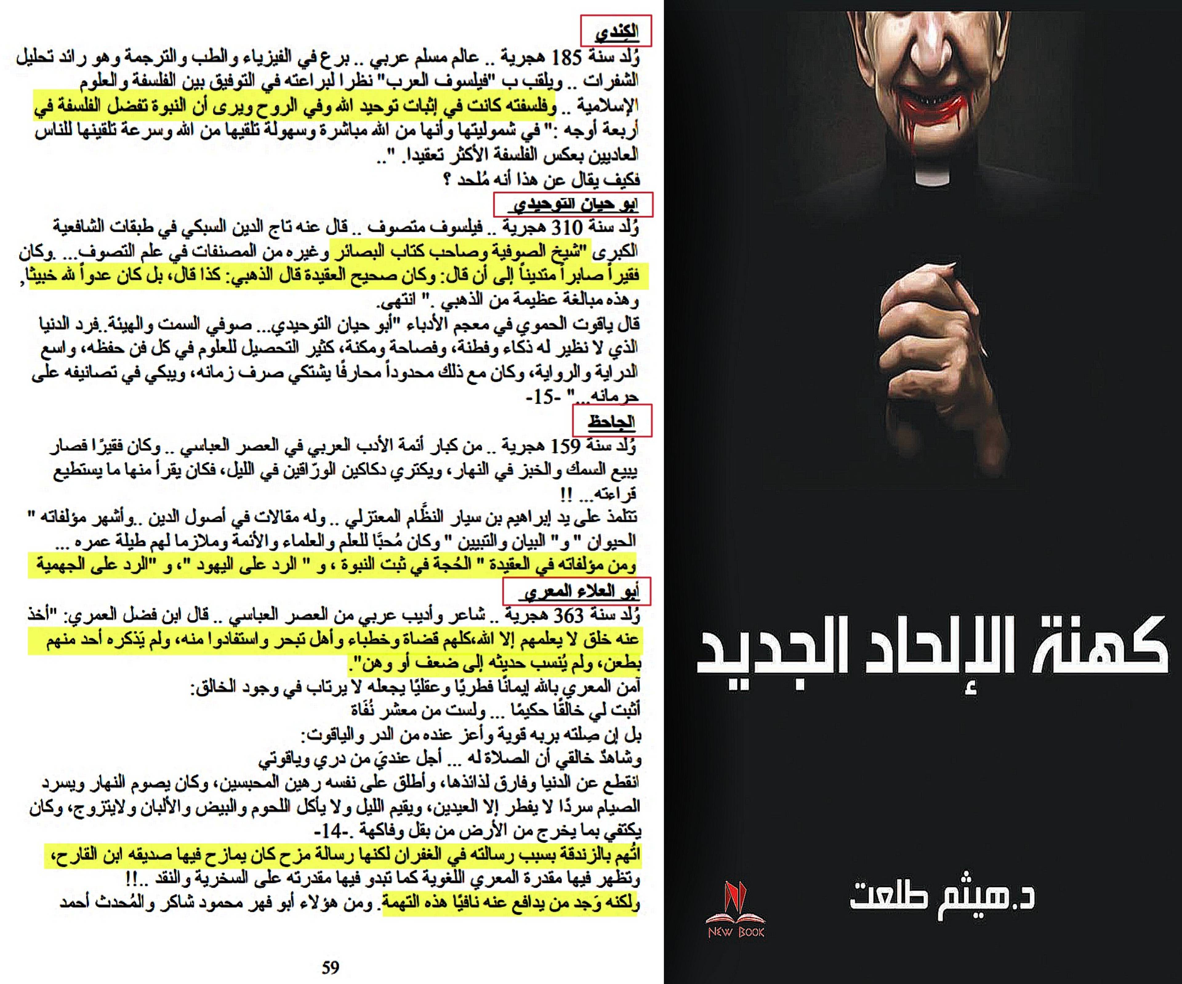 لماذا تم تكفير علماء العلم التجريبي في العصر الذهبي