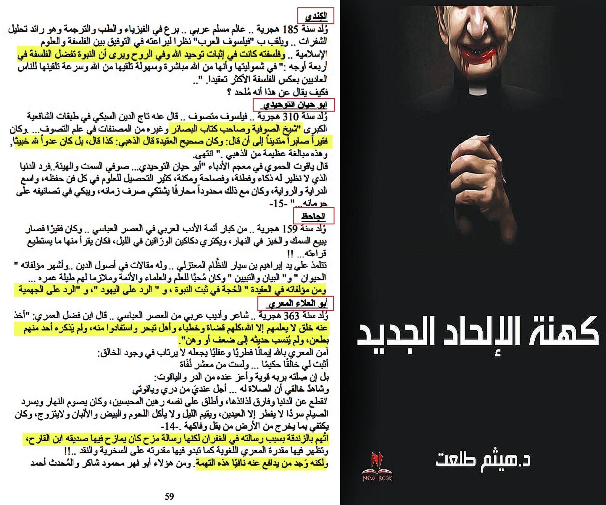 لماذا تم تكفير علماء العلم التجريبي في العصر الذهبي