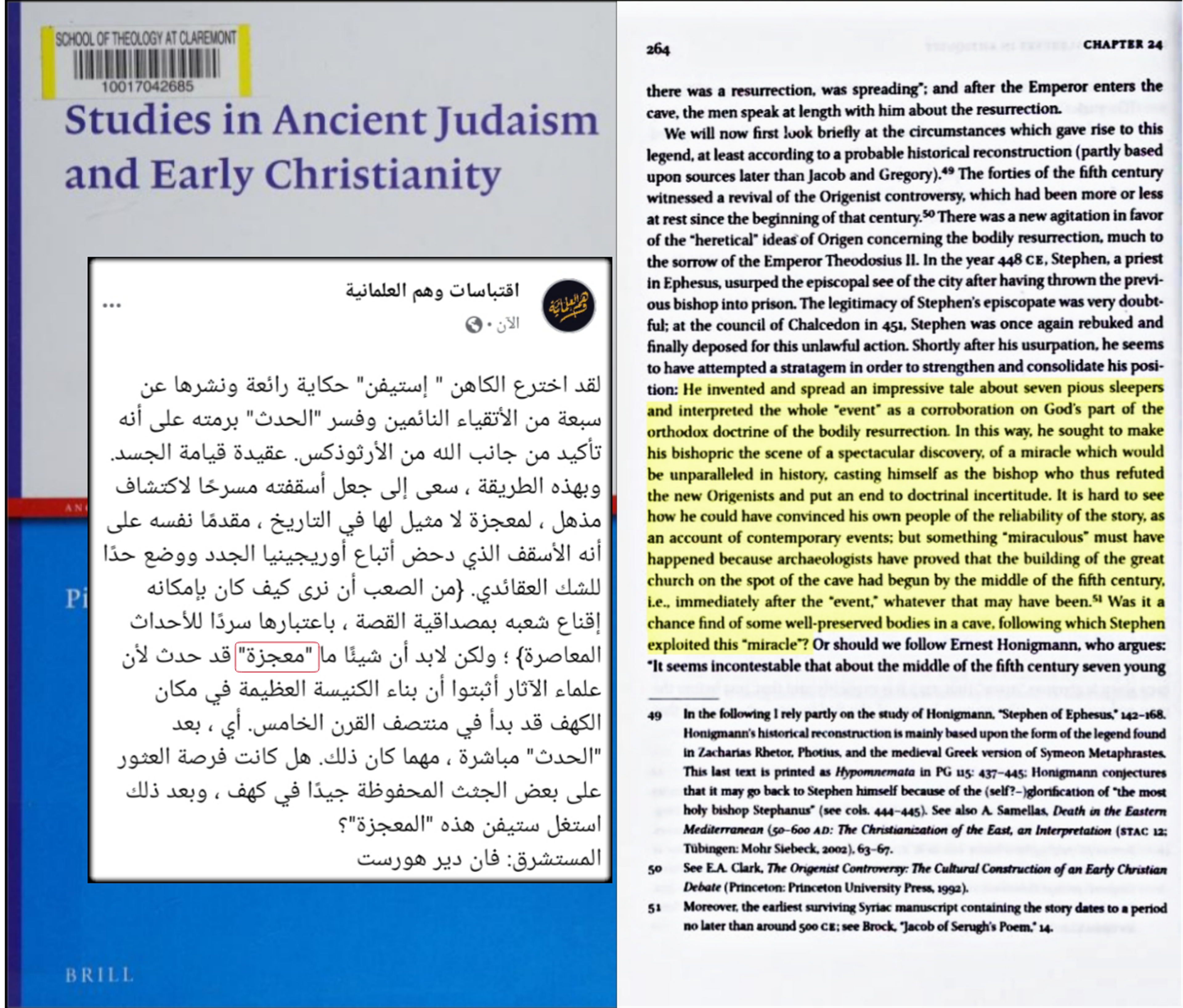 أصحاب الكهف ووثائق تاريخية