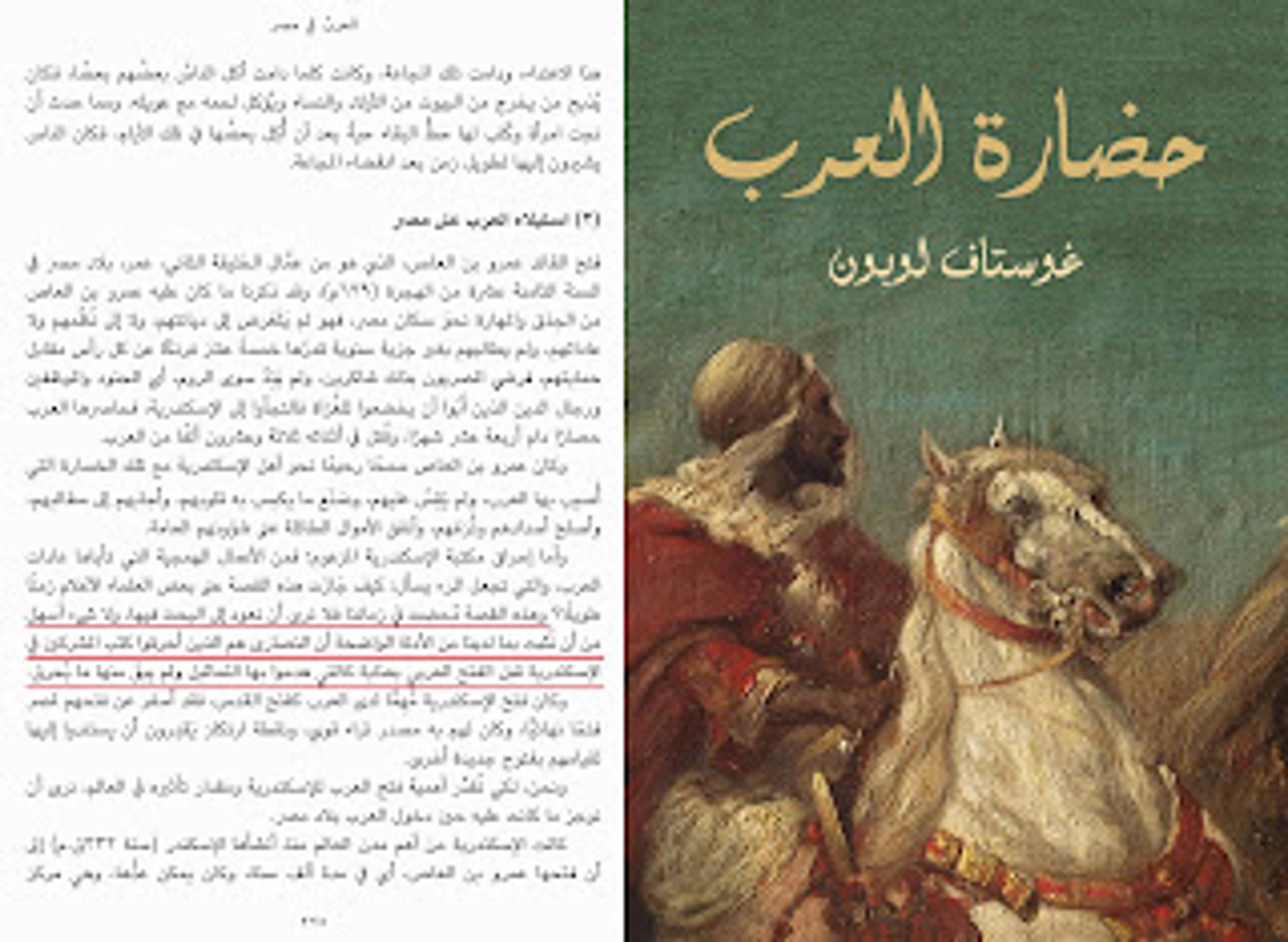 غوستاف لوبون عند ذكره لهذه الحادثة قال: "وهذه القصة قد دحضت في زماننا فلا نرى أن نعود إلى البحث فيها ولا شيء أسهل بأن نثبت بما لدينا من الأدلة الواضحة أن النصارى من أحرقوا كتب المشركين في الإسنكدرية قبل الفتح العربي"