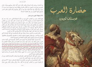 غوستاف لوبون عند ذكره لهذه الحادثة قال: "وهذه القصة قد دحضت في زماننا فلا نرى أن نعود إلى البحث فيها ولا شيء أسهل بأن نثبت بما لدينا من الأدلة الواضحة أن النصارى من أحرقوا كتب المشركين في الإسنكدرية قبل الفتح العربي"