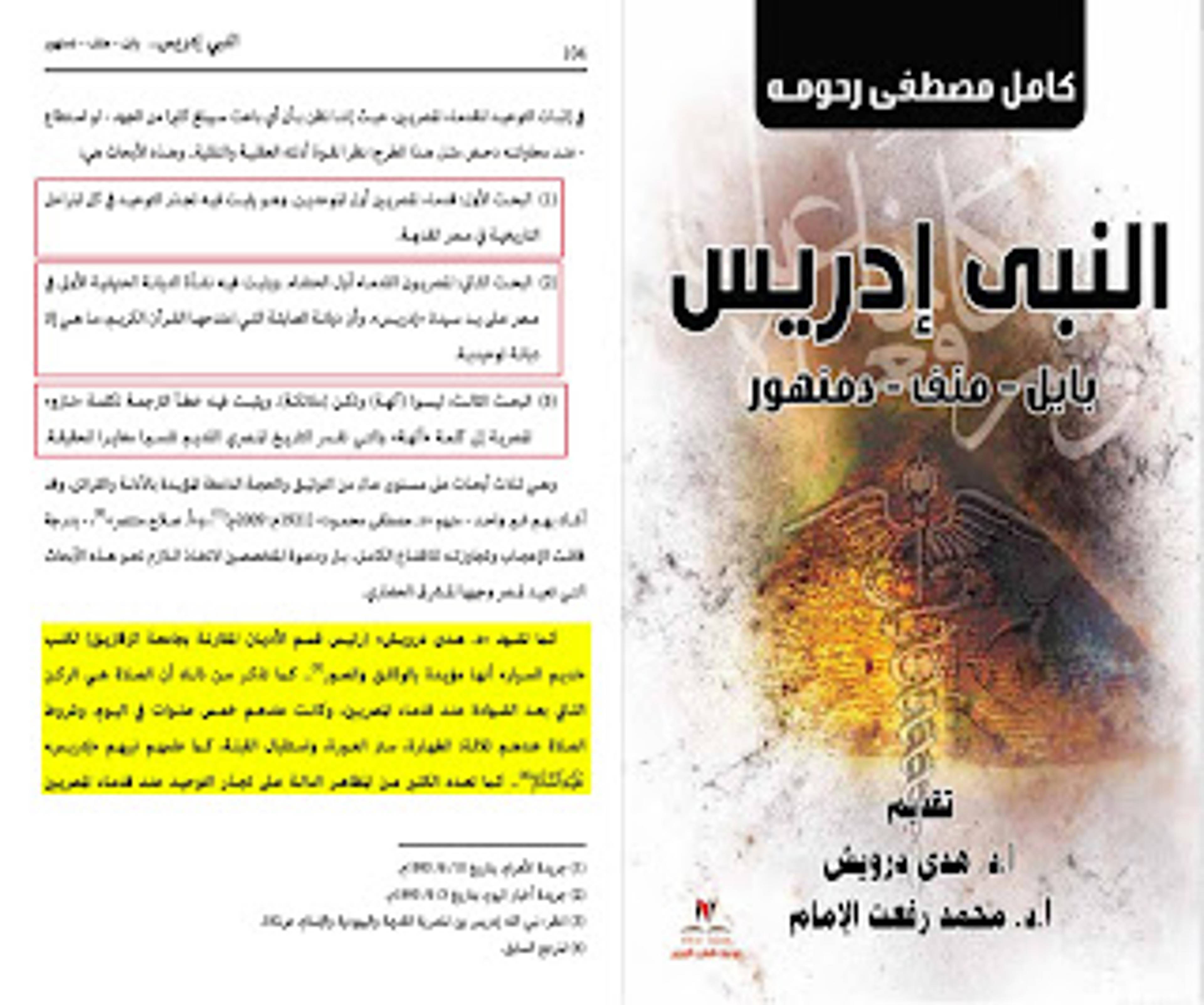 لأول مرة وثائق لبشارة كتب الهندوس بالنبي محمد صلى الله عليه وسلم - وهم العلمانية الرسمية