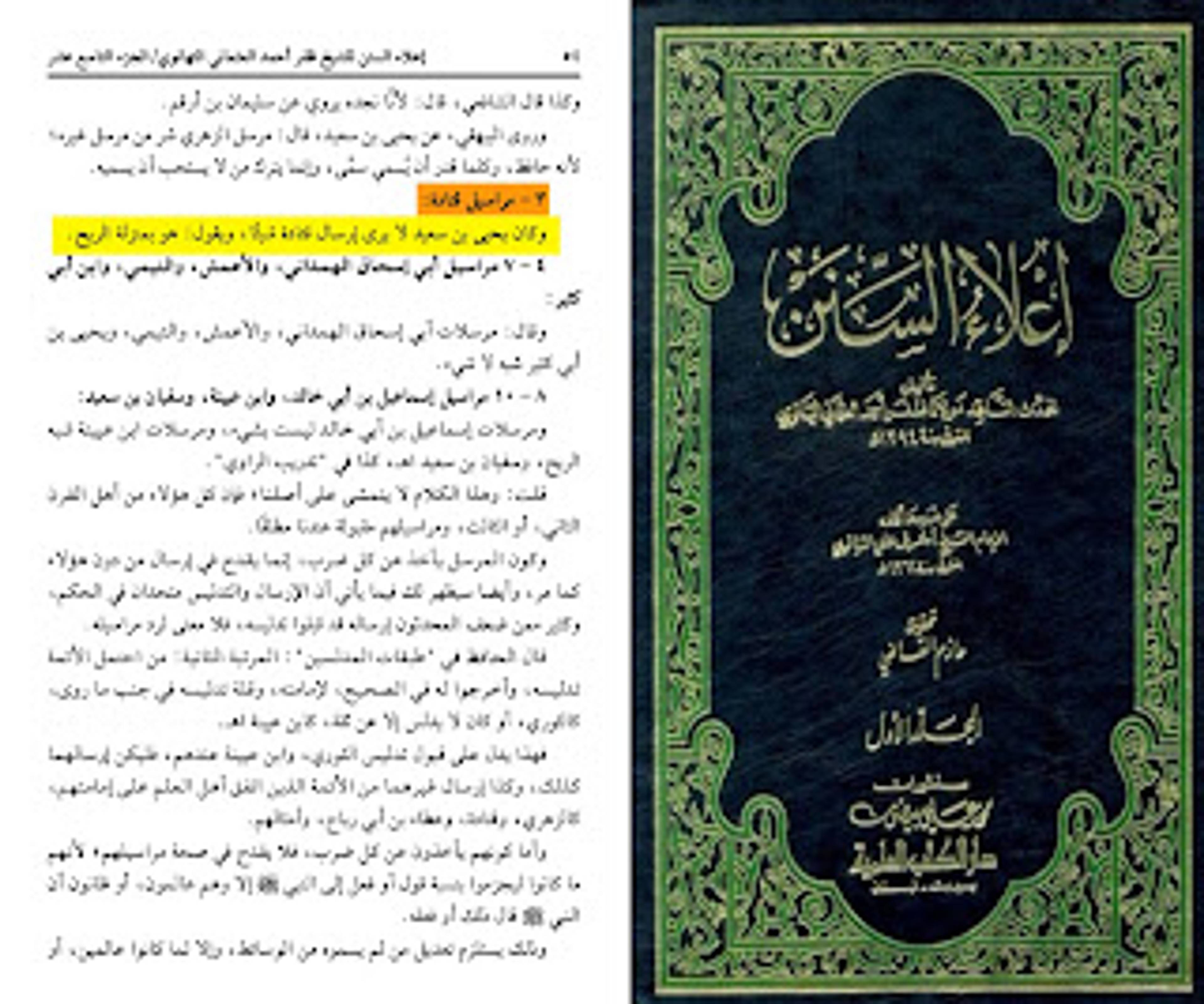 عن يحي بن سعيد أنه كان لا يرى إرسالَ الزهريِّ وقتادة شيئاً ويقول: هو بمنزلة الريح