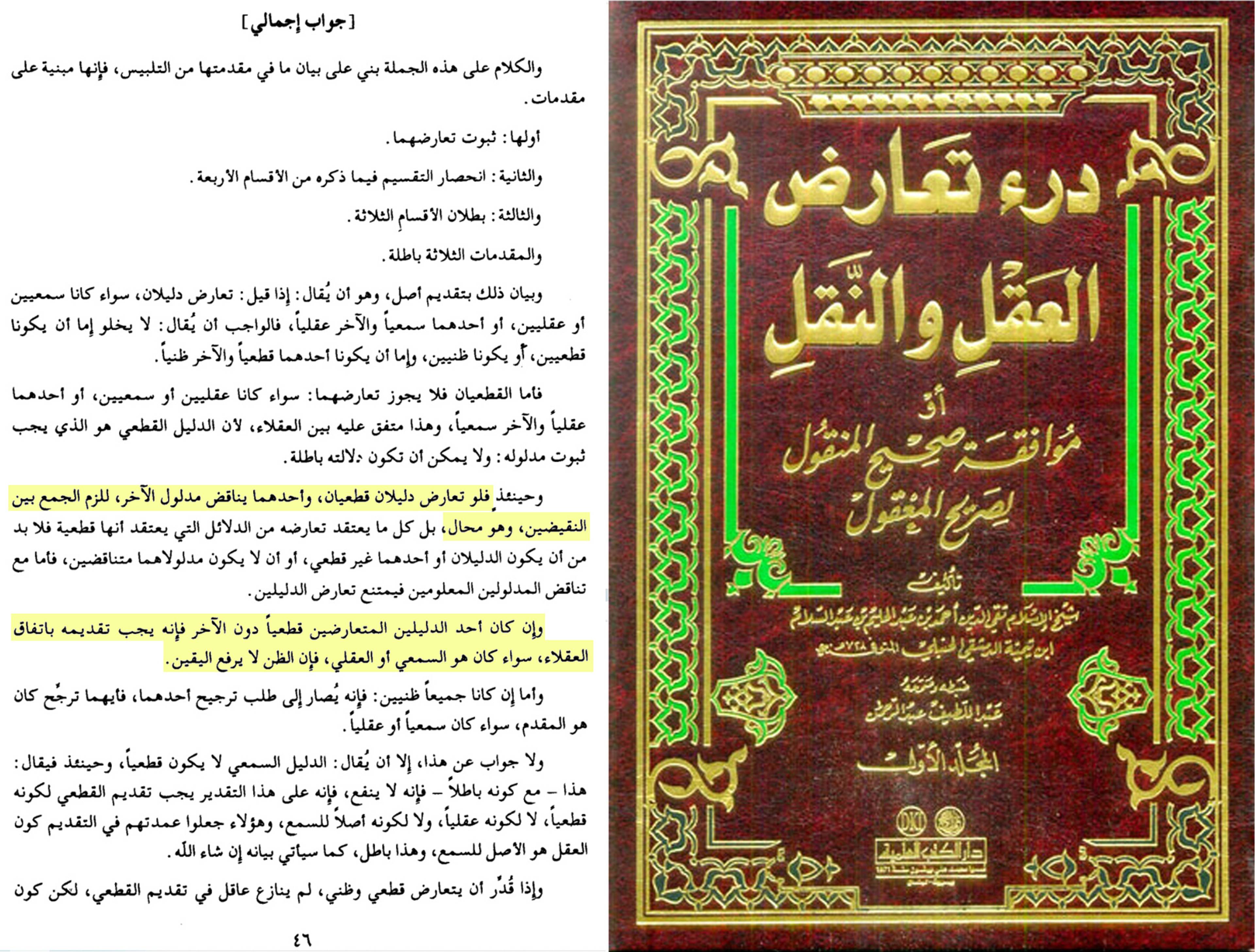 هل العلم ضد الدين