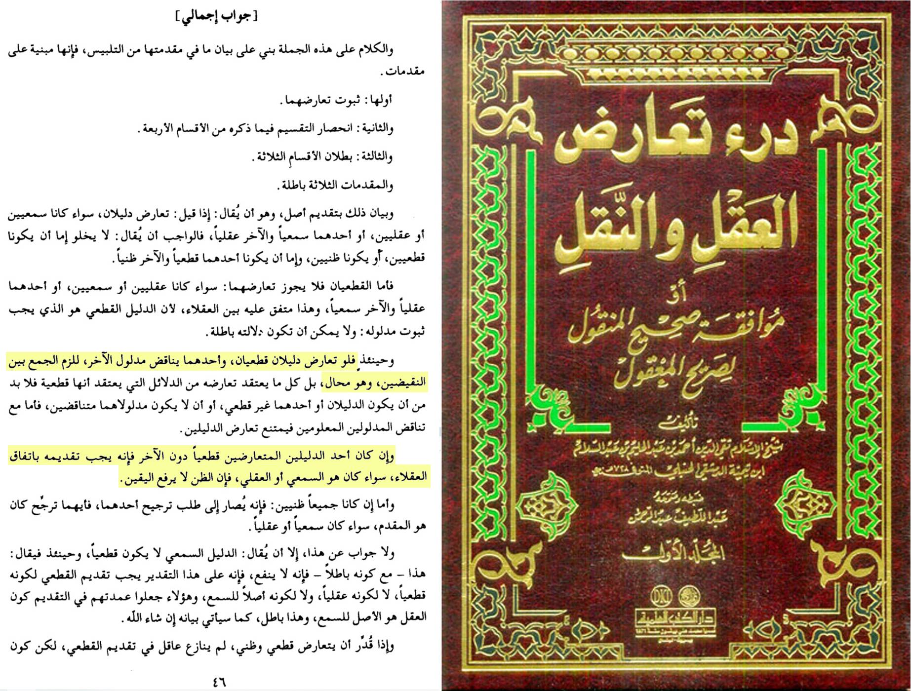 هل العلم ضد الدين