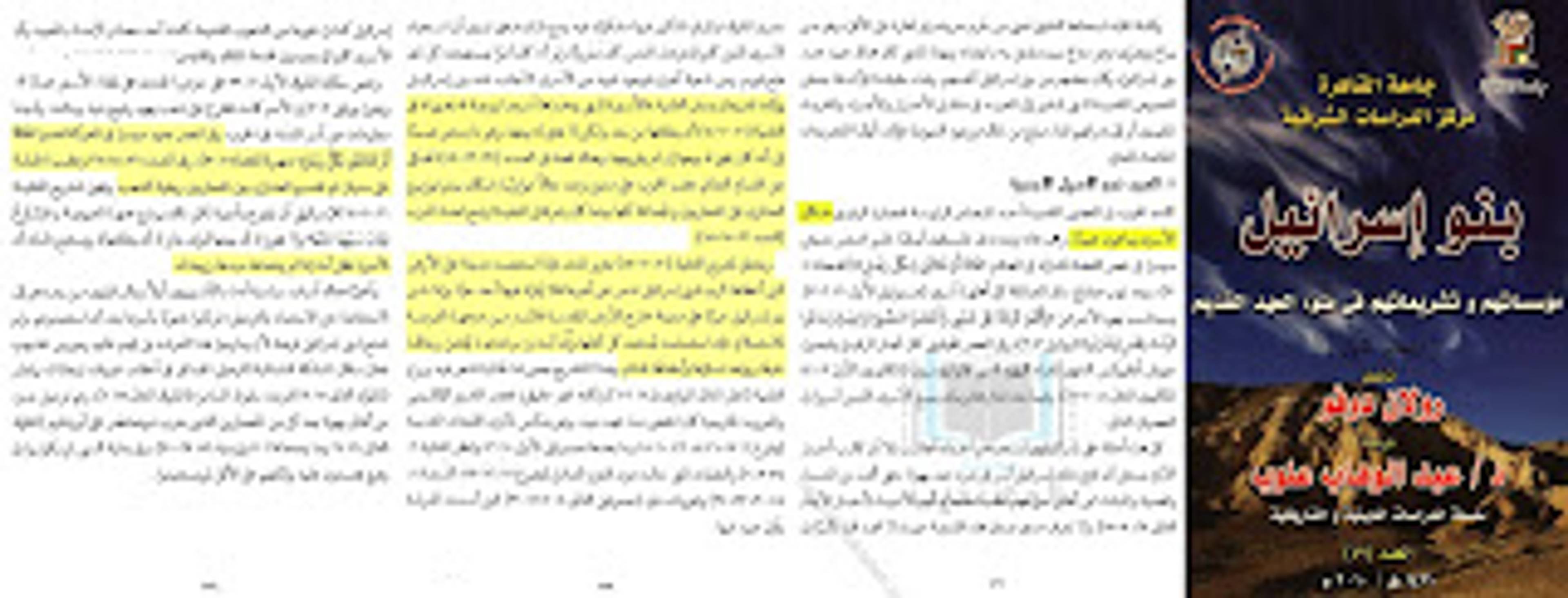 العبودية في الكتاب المقدس