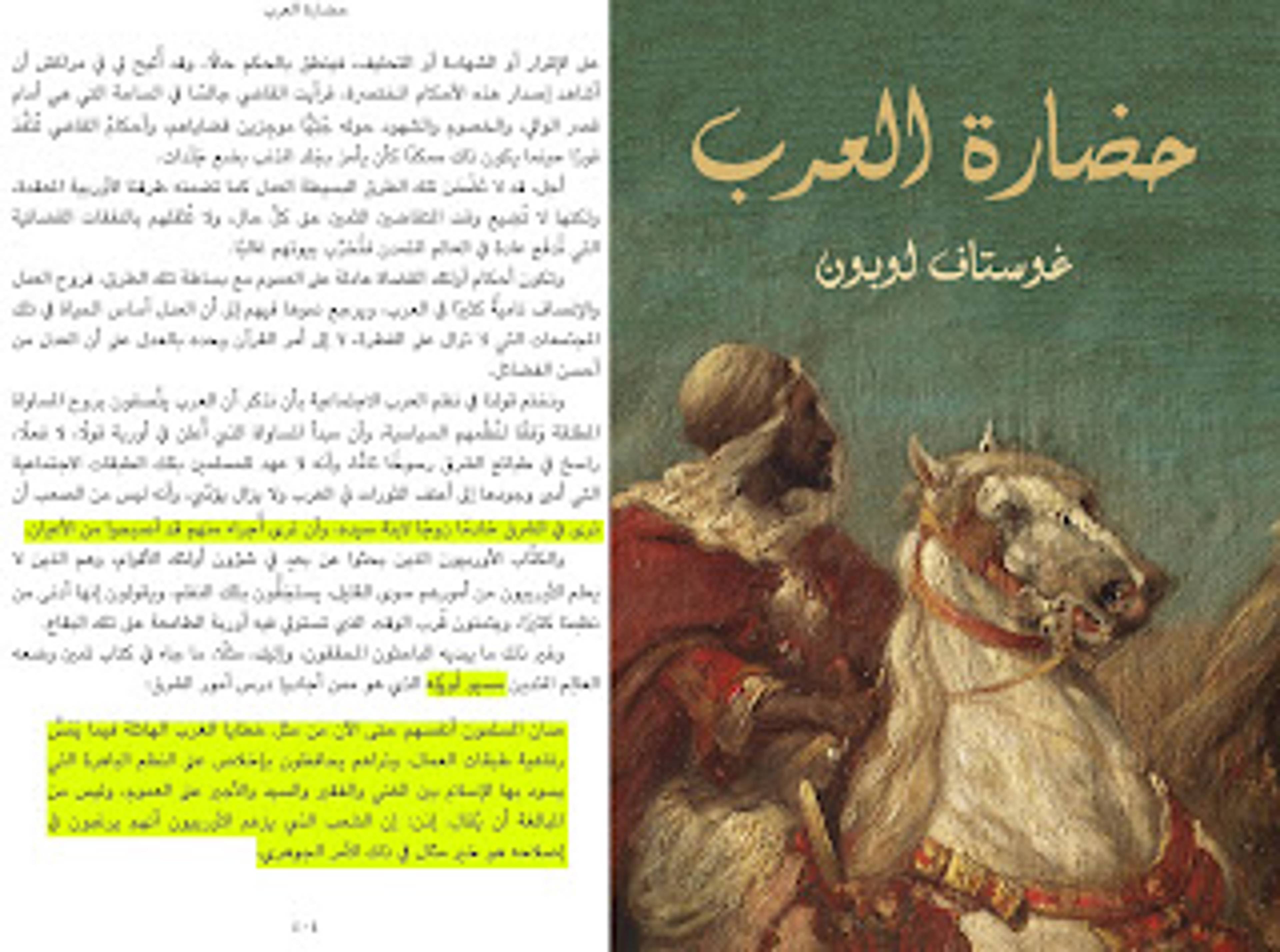 غوستاف لوبون حضارة العرب : ترى في الشرق عبدًا زوجاً لأبنة سيده وإن ترى أُجراء منهم قد أصبحوا من الأعيان