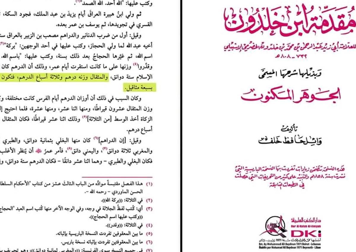 الرد على شبهة خطأ القرآن التاريخي بشأن ذِكْر استعمال عملة الدراهم في زمن يوسف عليه السلام