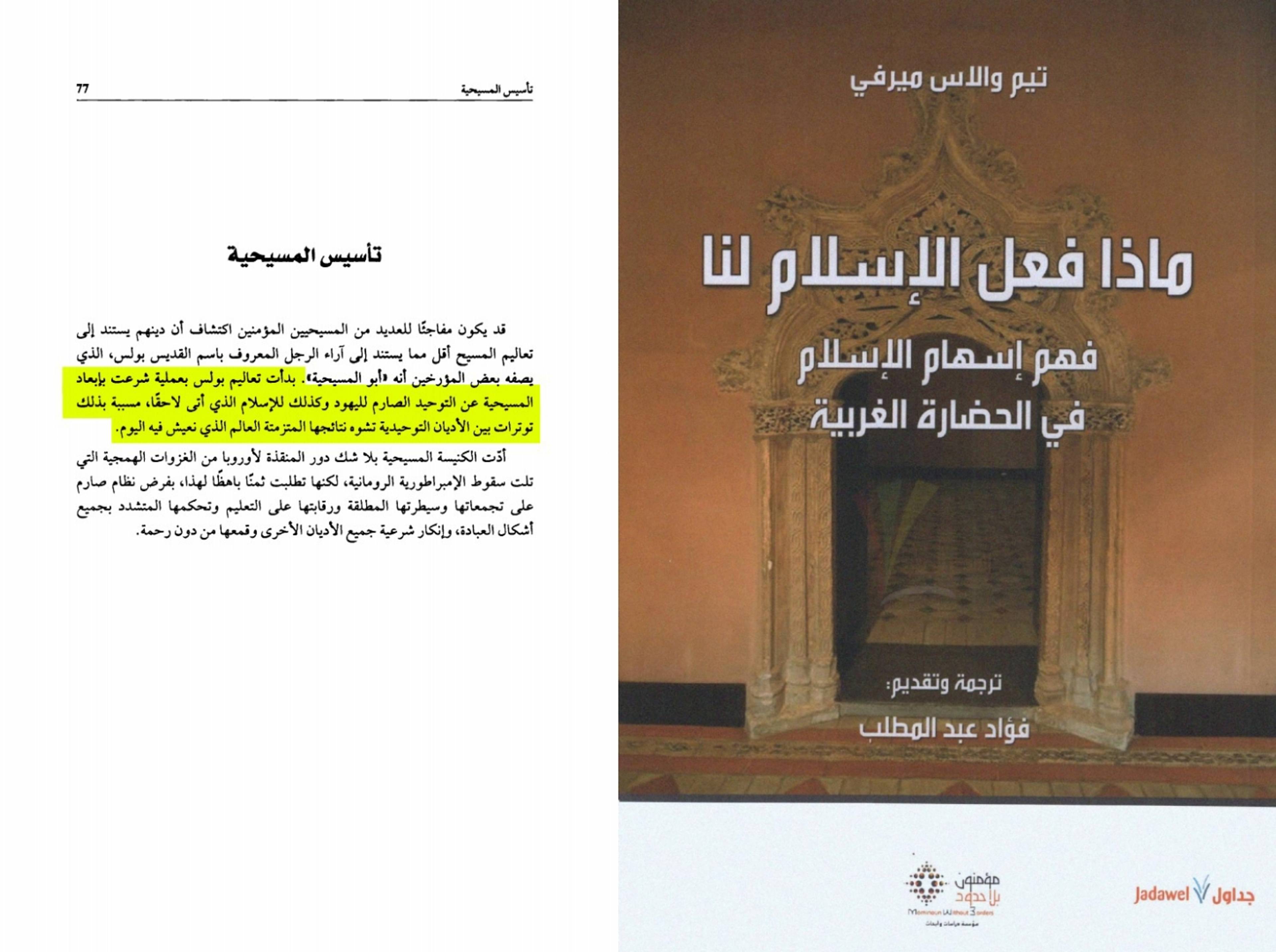 الأصل التوحيدي للأديان