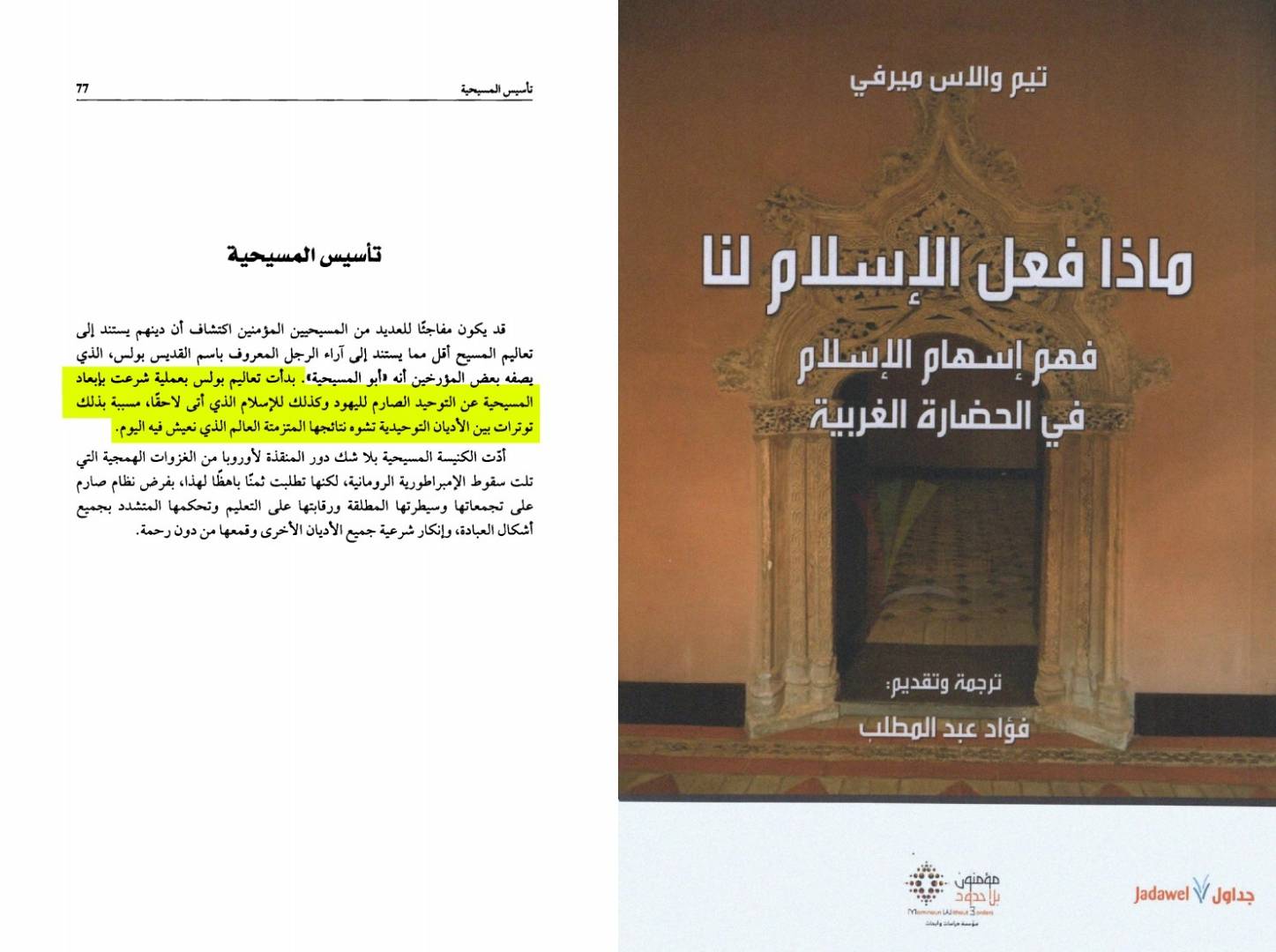 الأصل التوحيدي للأديان