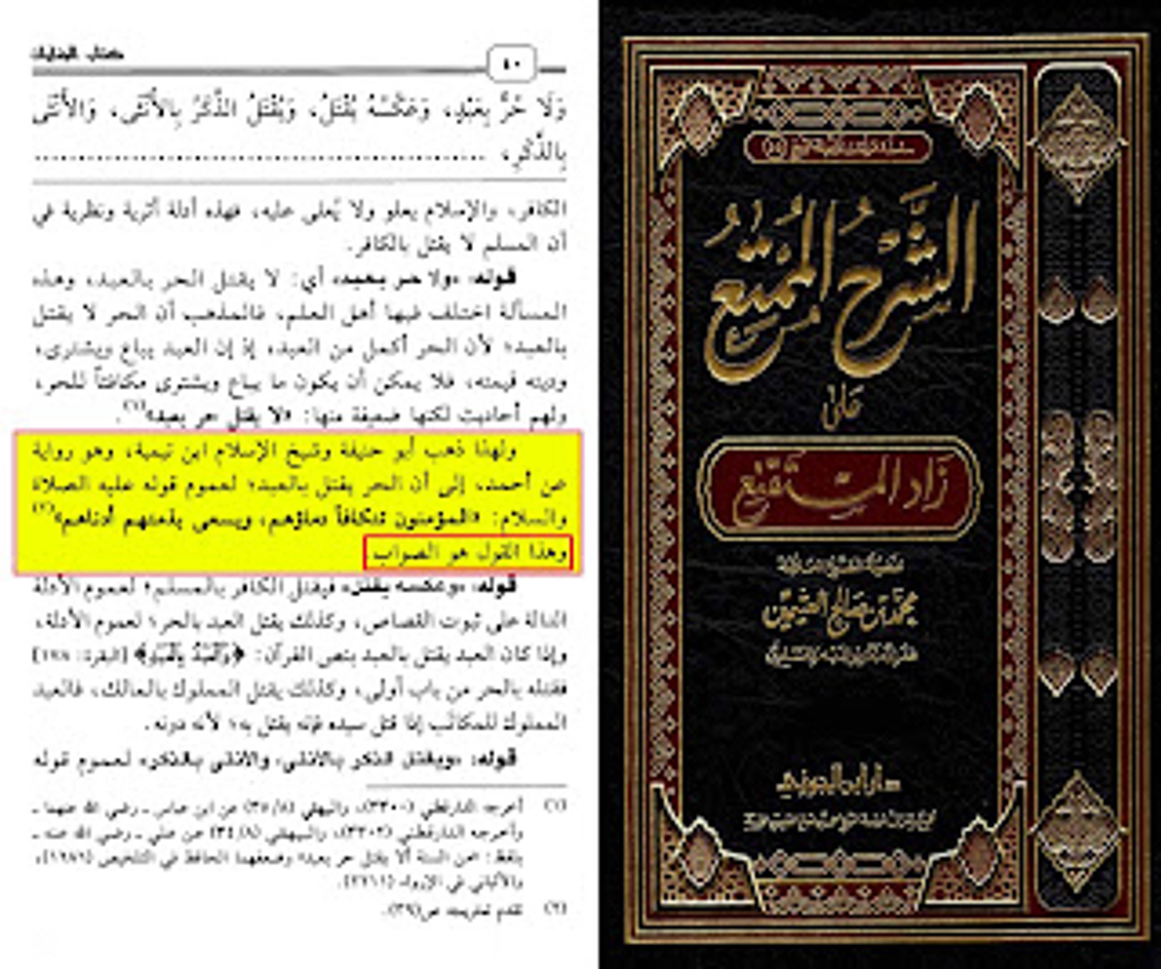 ابن عثيمين