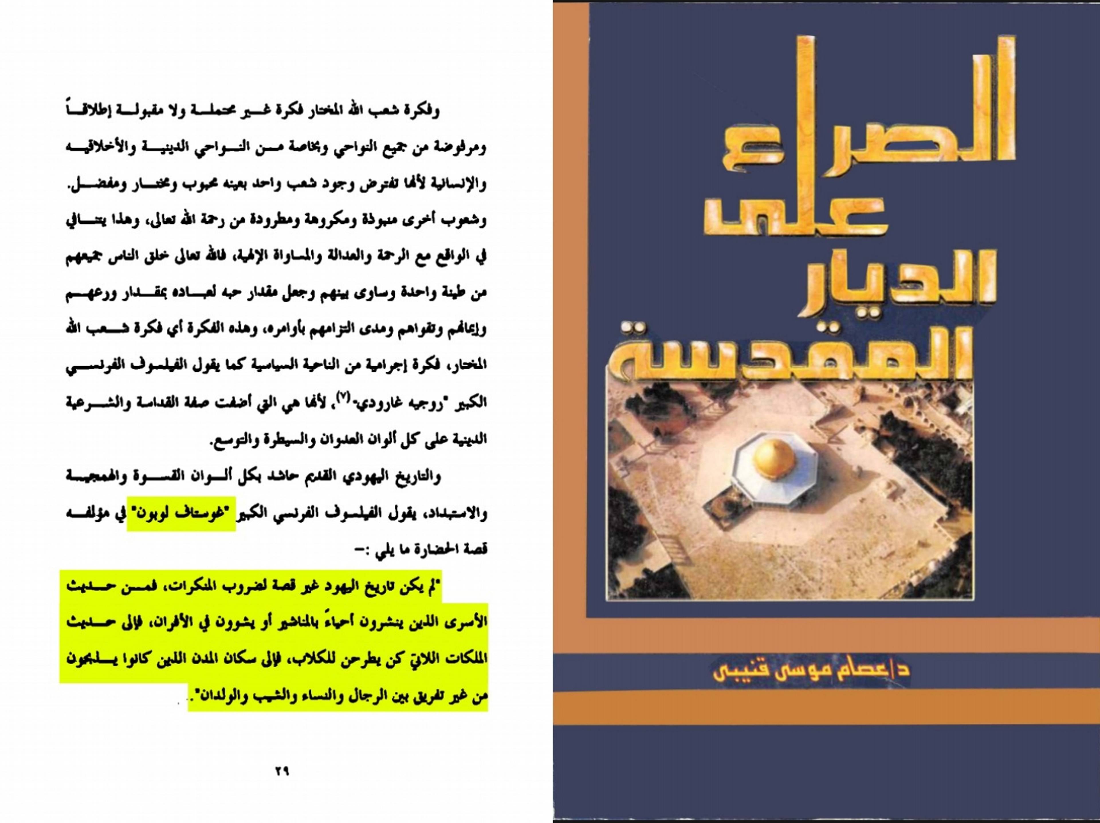 هرمجدون ومعركة الخلاص؛.. كيف يخطط اليهود والنصارى للإبادة البشرية؟