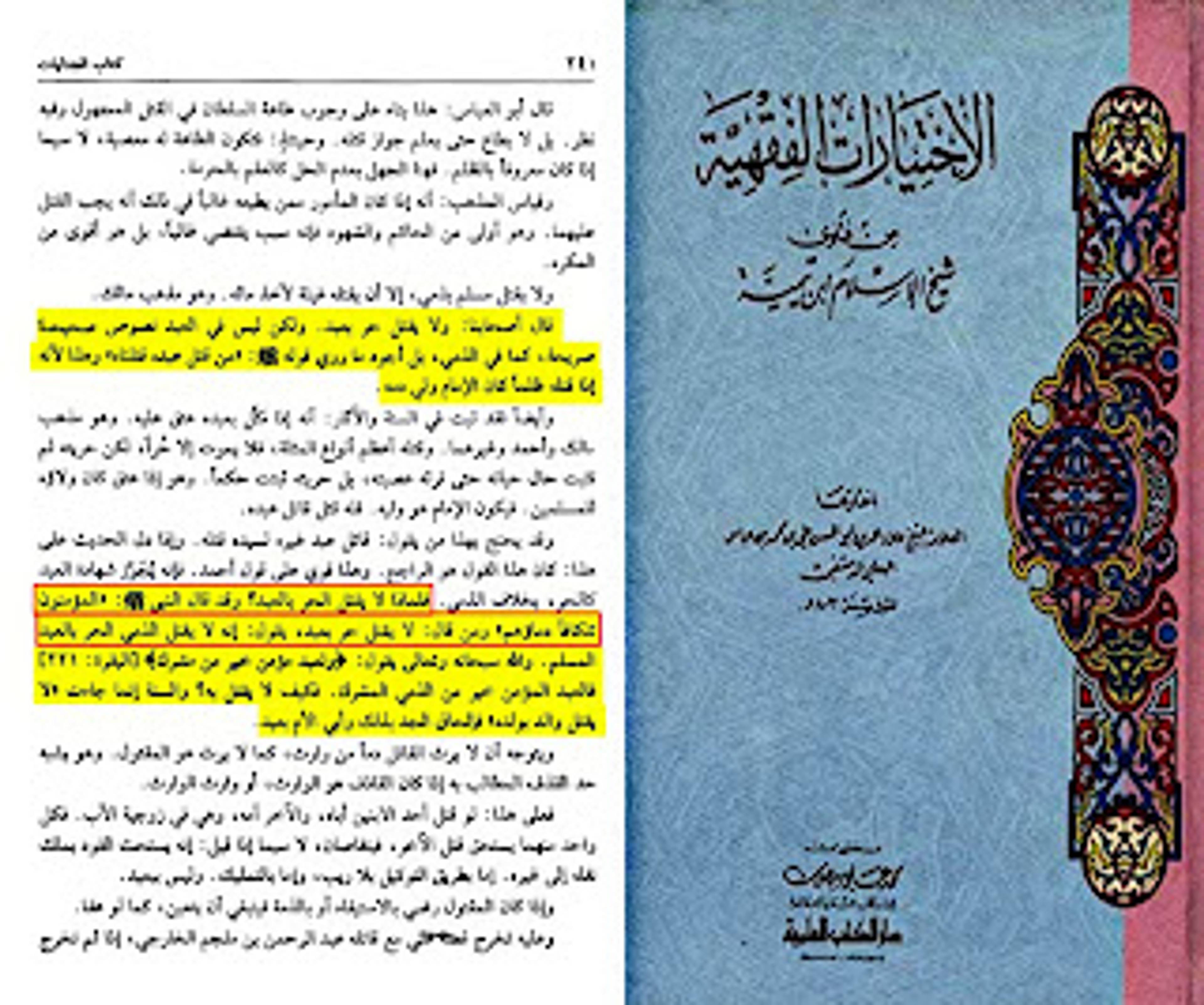 شيخ الإسلام ابن تيمية