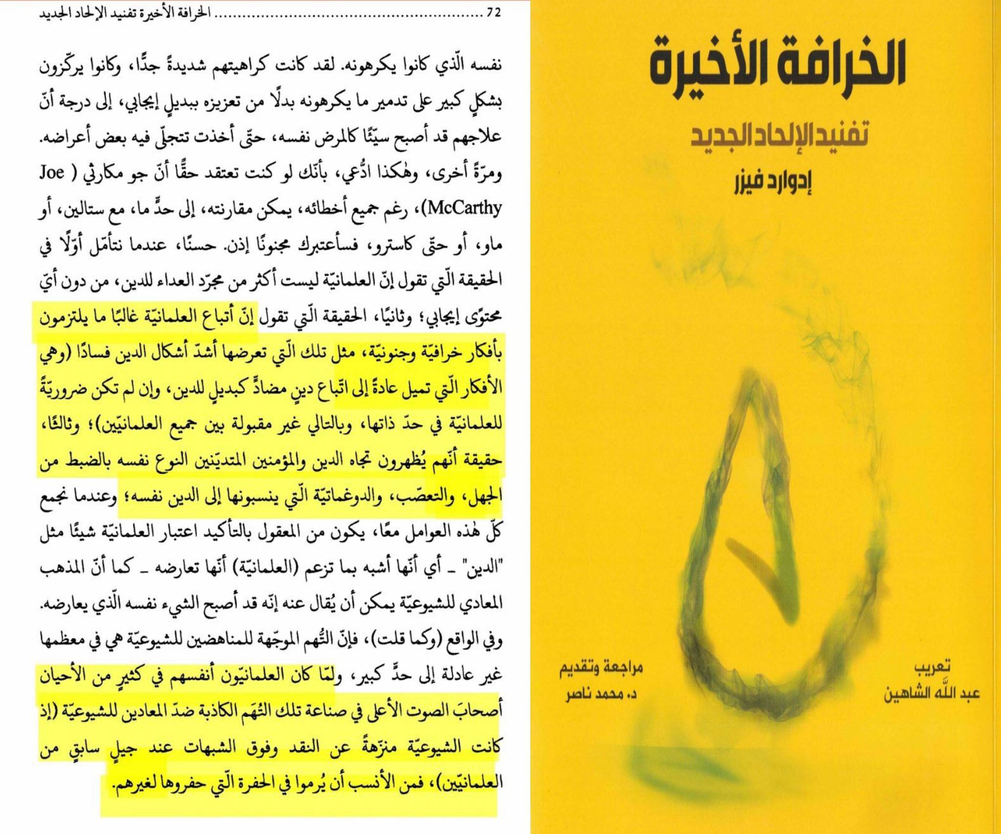 الإلحاد والمرض النفسي آلام خرساء