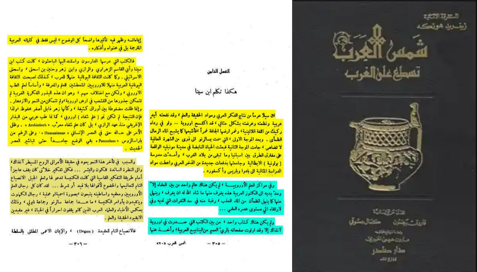 الحداثة والإسلام؛ جذور التشكيك في السنة والقرآن الكريم