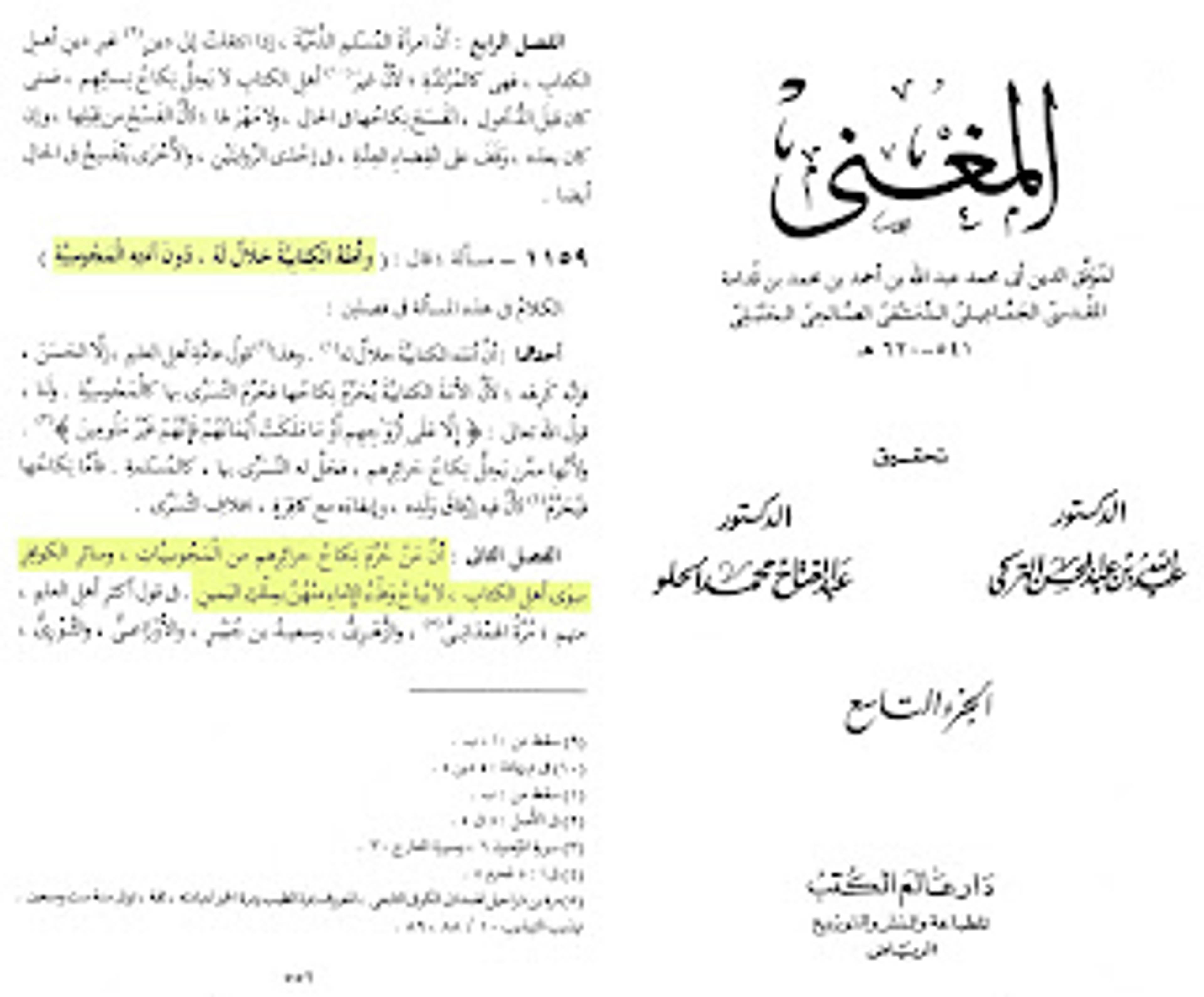 يحرم وطء ملك اليمين المشركة ومن لم يكن لها كتاب