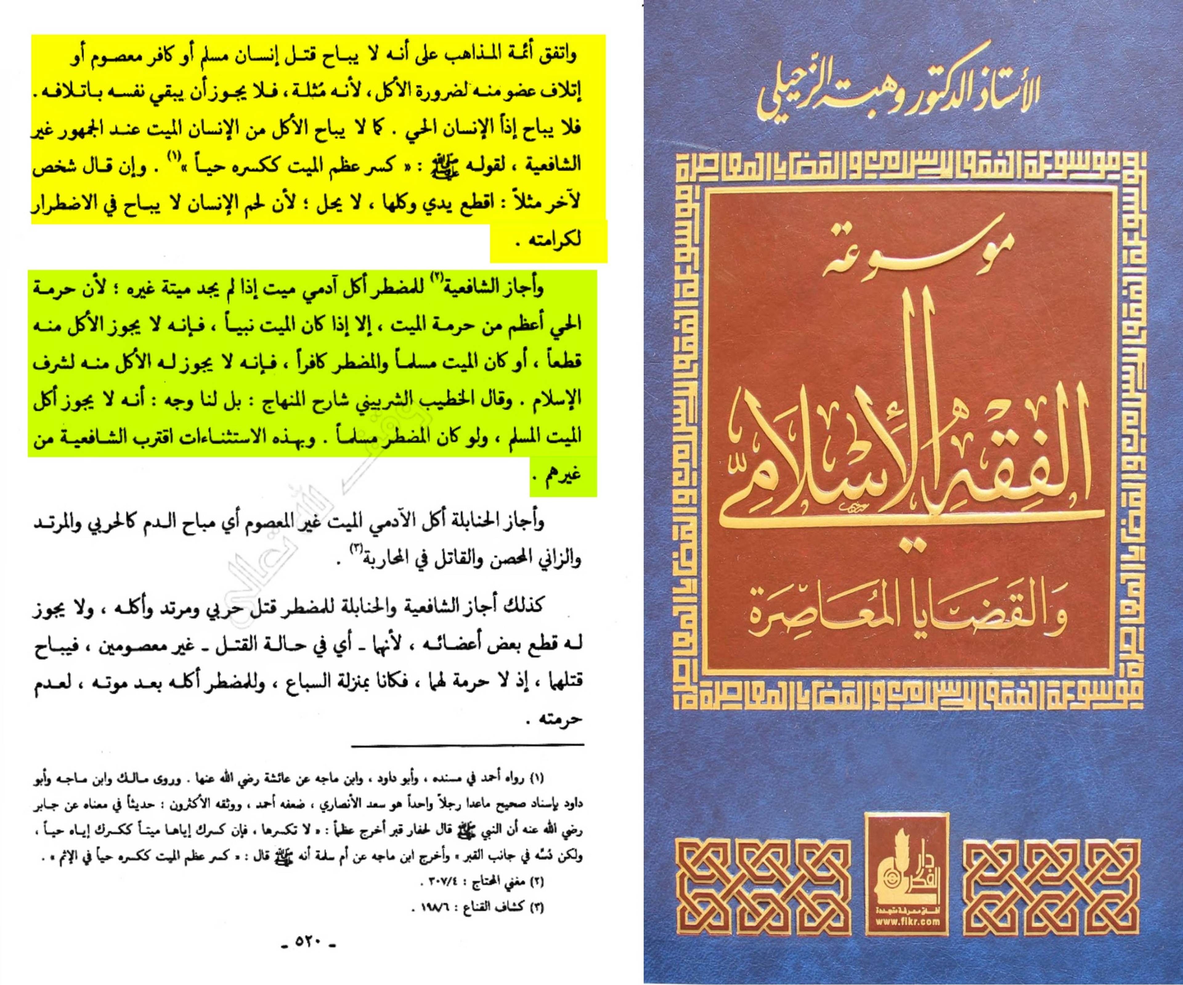 كما لا يباح الأكل من الإنسان الميت عند جمهور الشافعية