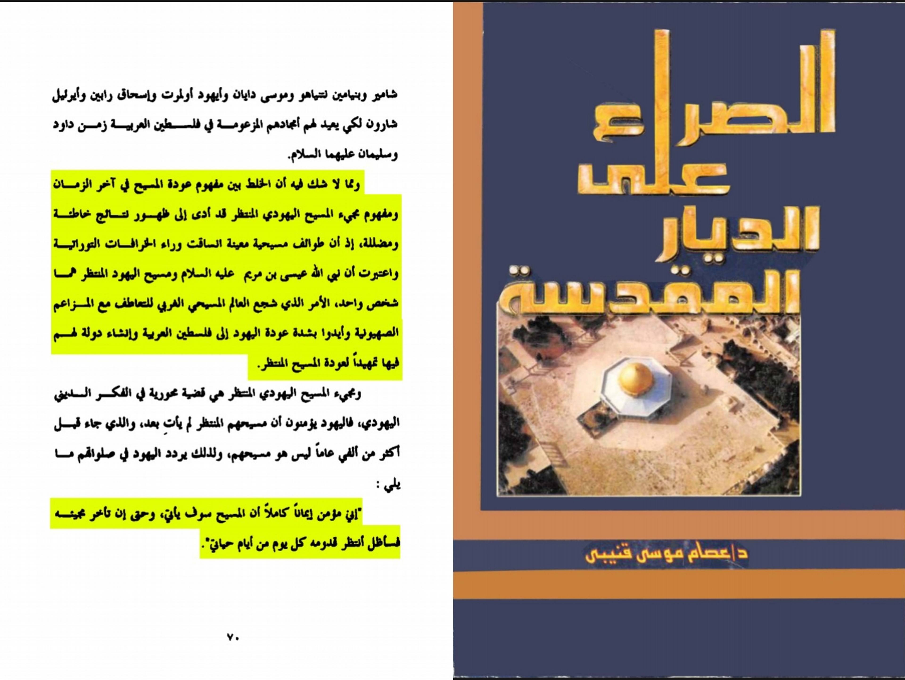 هرمجدون ومعركة الخلاص؛.. كيف يخطط اليهود والنصارى للإبادة البشرية؟