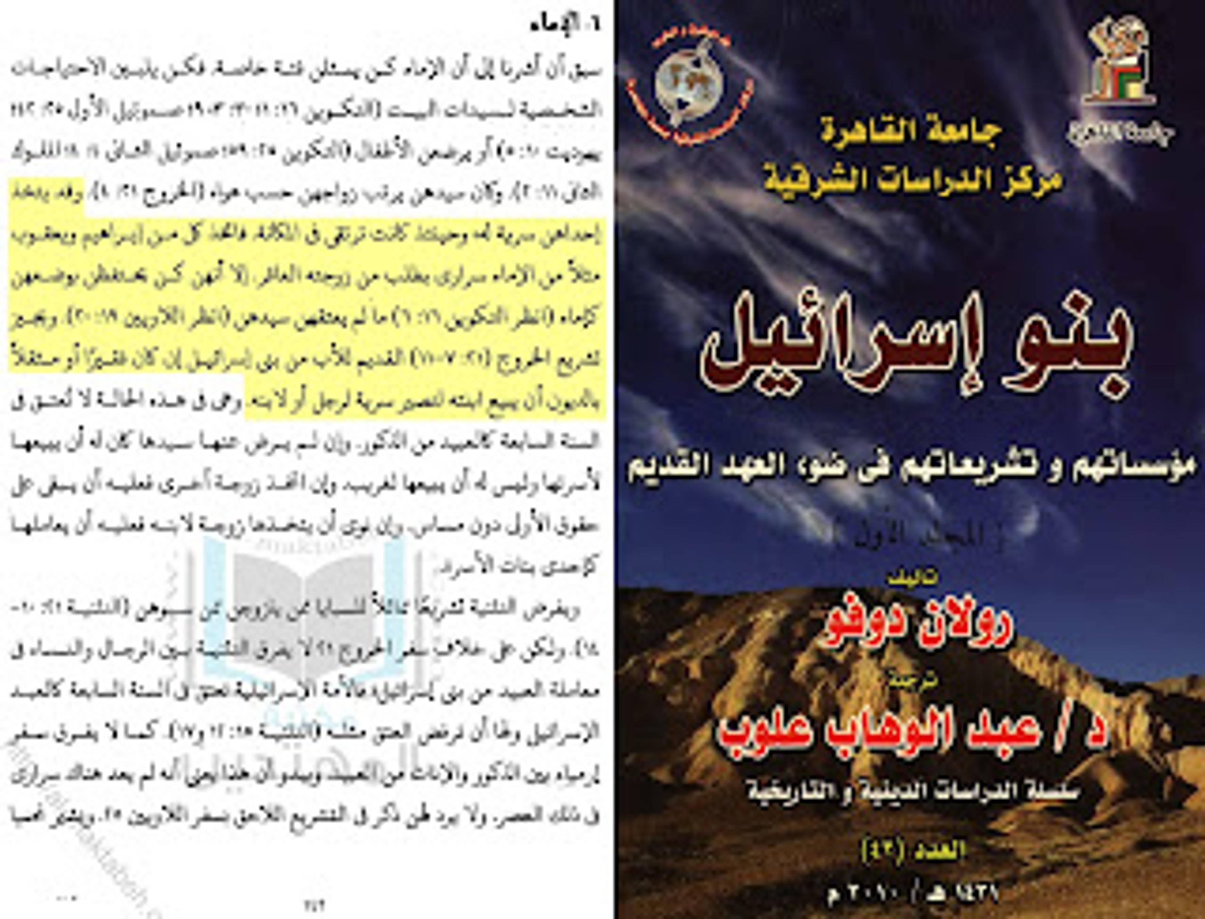 كتاب بنو اسرائيل : وقد يتخذ أحدهم سرية له وحينئذا ترتقي في المكانة واتخذ كل من ابراهيم ويعقوب من الإماء سراري