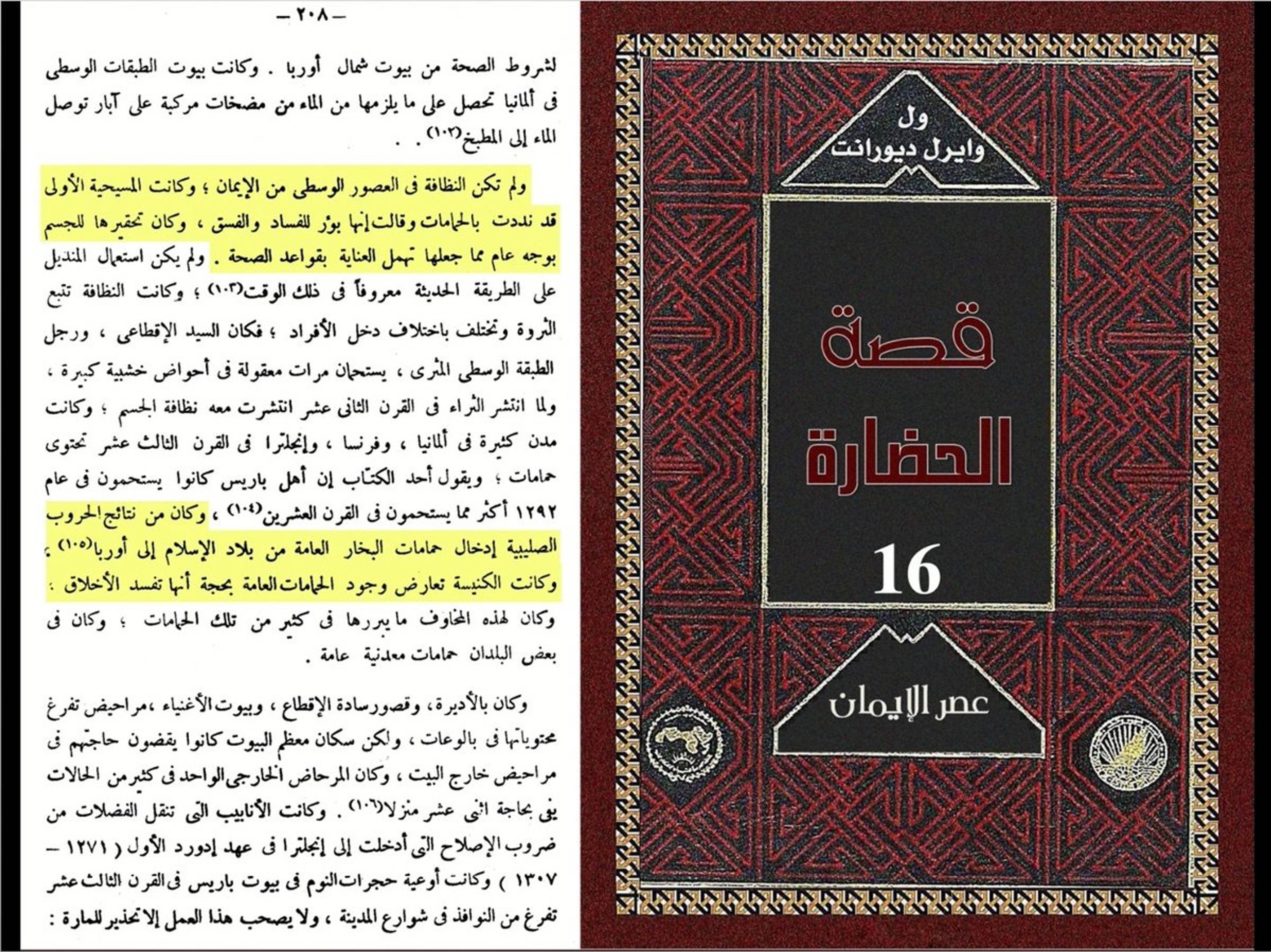 كيف صنع الإسلام العلم الحديث مصادر موثقة