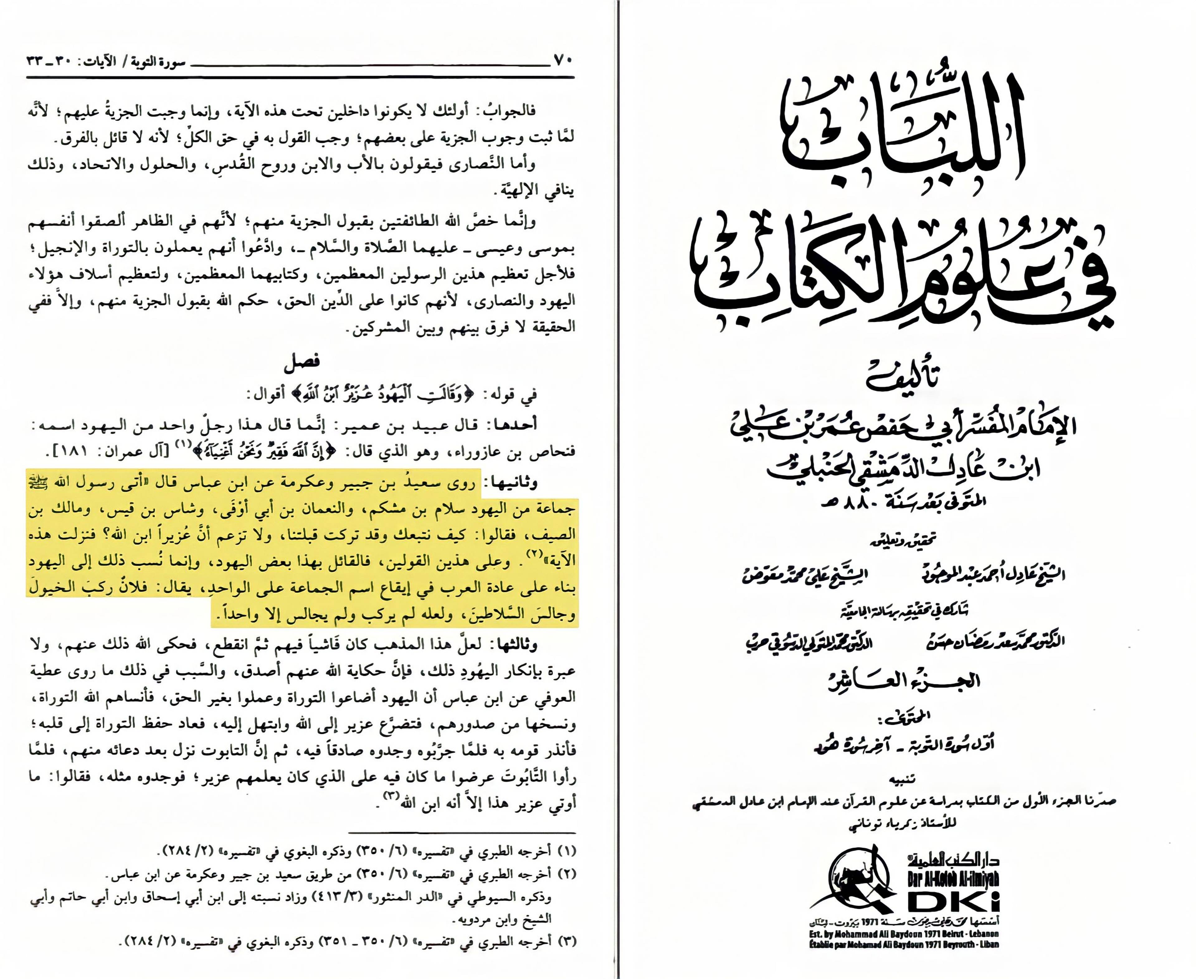 شبهات تاريخية حول القرآن الكريم والرد عليها