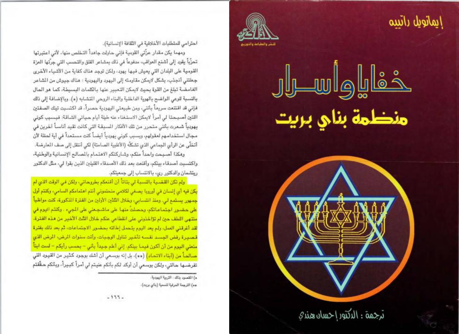 إرتباط الإلحاد بالصهيونية؛ ما العلاقة؟
