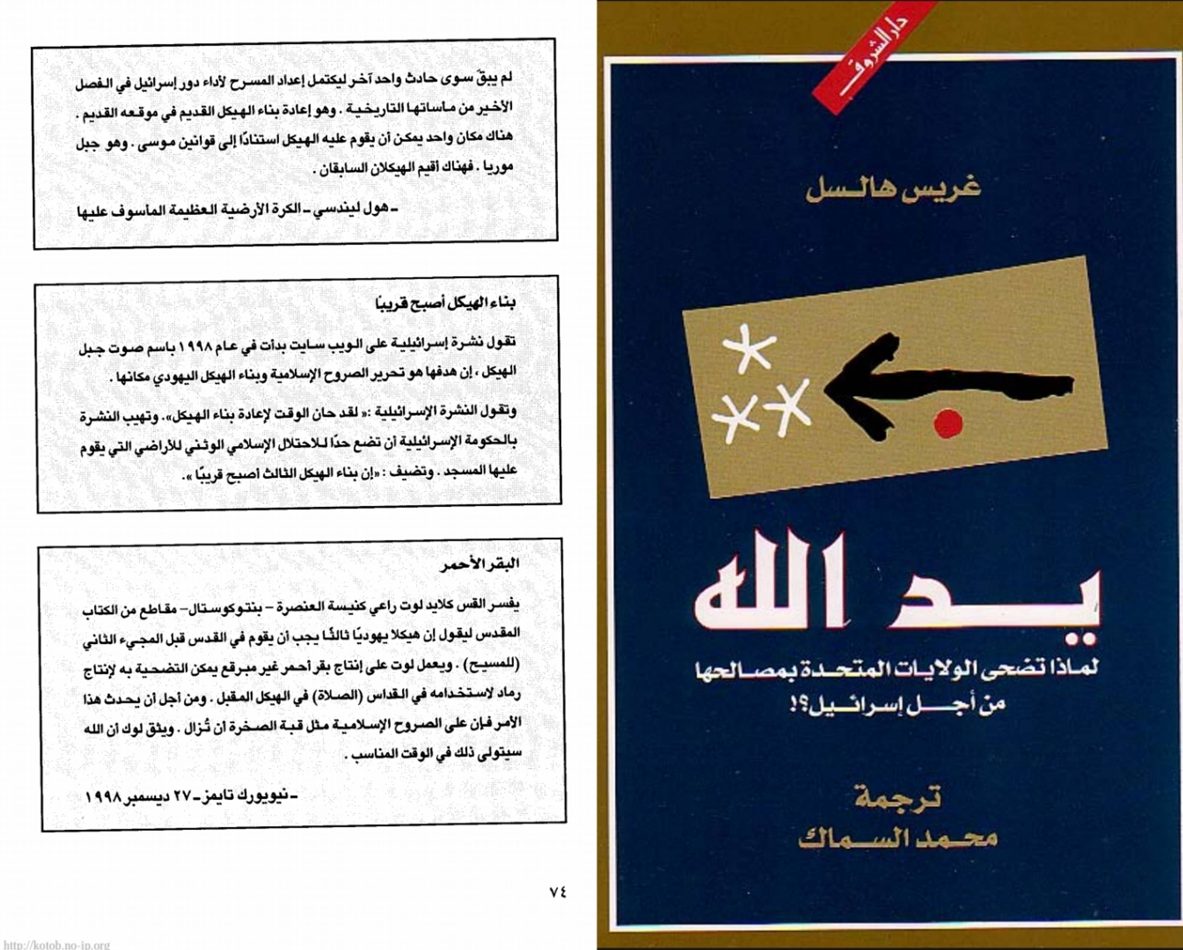 هرمجدون ومعركة الخلاص؛.. كيف يخطط اليهود والنصارى للإبادة البشرية؟