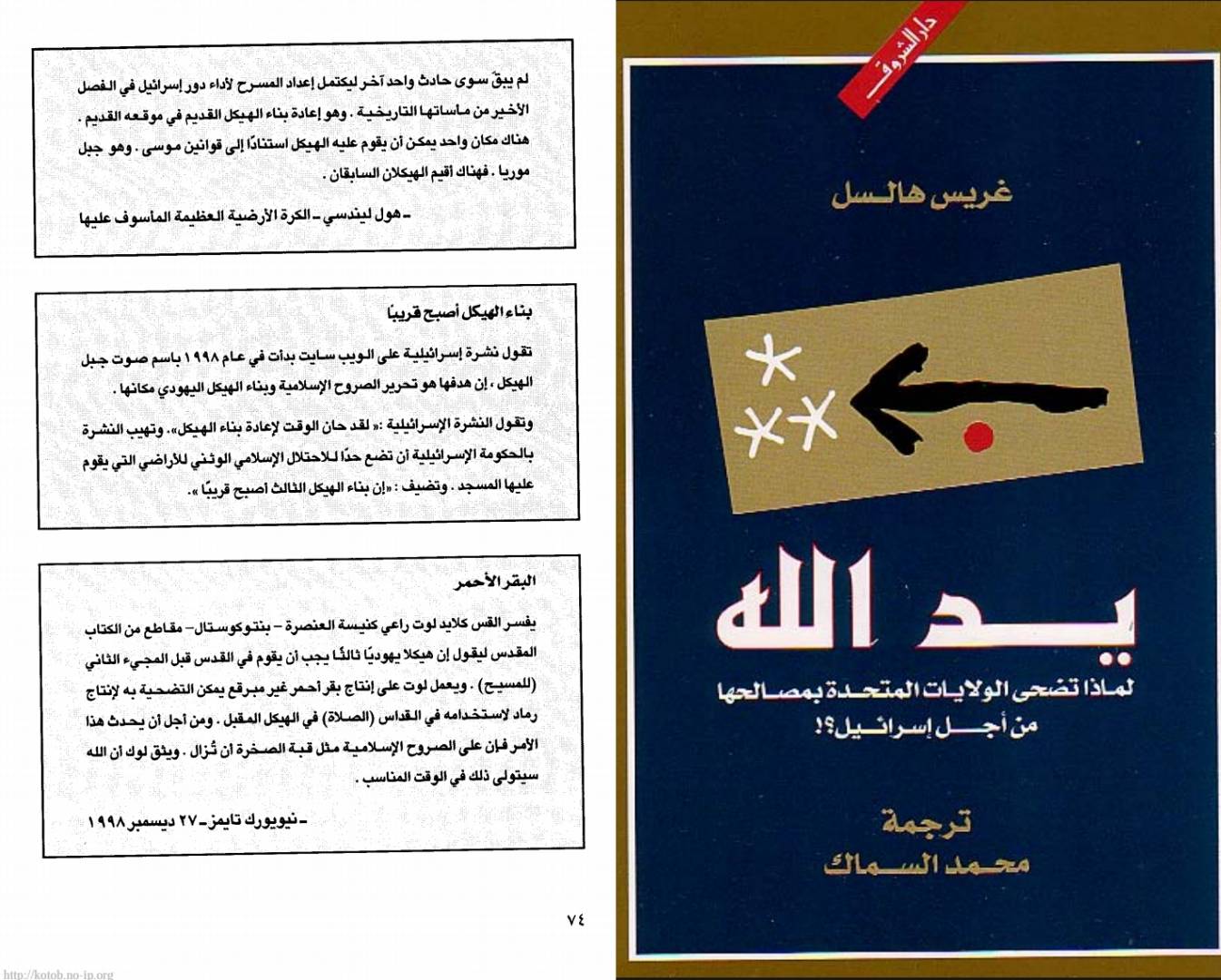 هرمجدون ومعركة الخلاص؛.. كيف يخطط اليهود والنصارى للإبادة البشرية؟