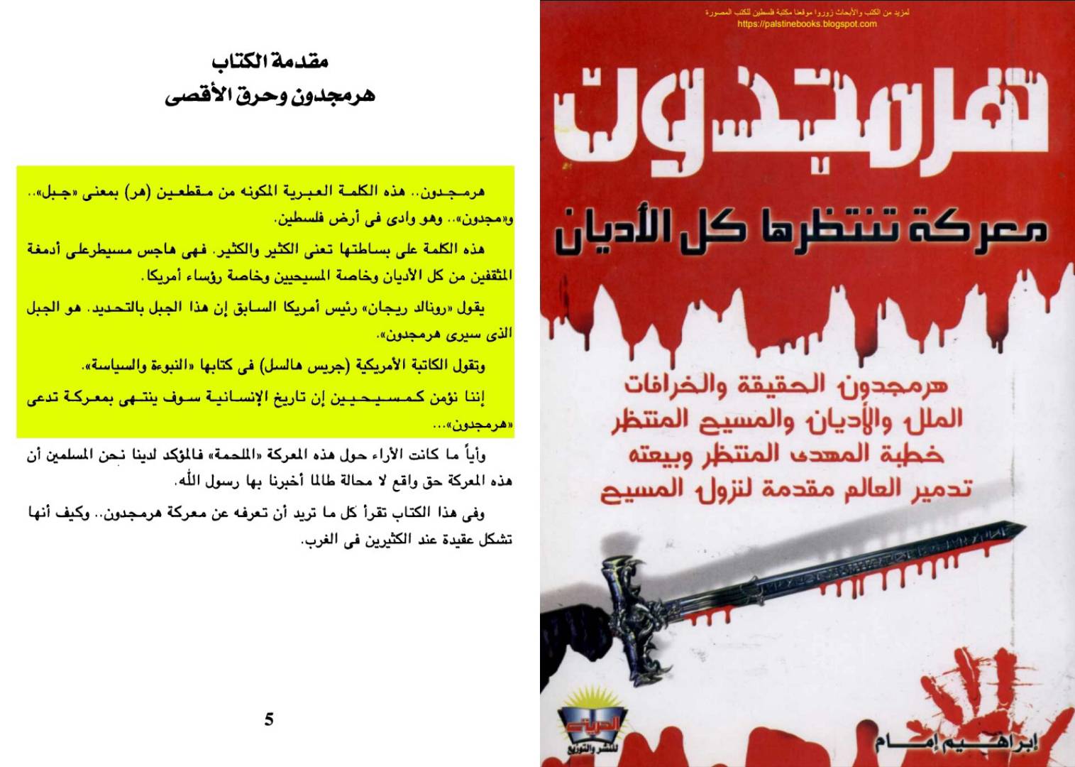 هرمجدون ومعركة الخلاص؛.. كيف يخطط اليهود والنصارى للإبادة البشرية؟