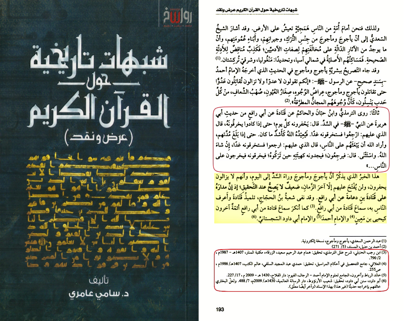 يأجوج ومأجوج... لماذا لم يكشف العلم عنهم؟ وهل لهم شواهد تاريخية؟