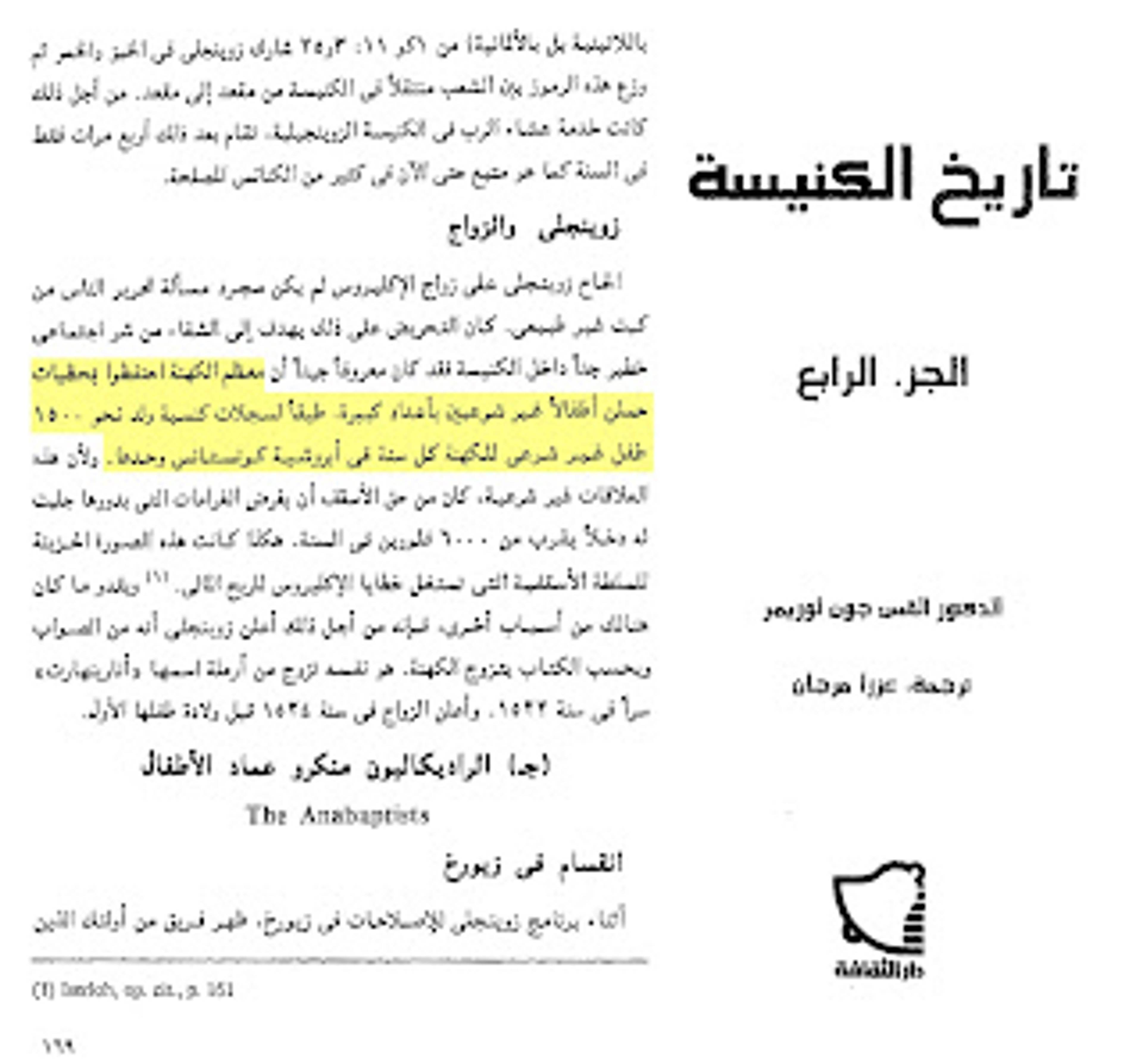 إن معظم الأباء اتخذوا محظيات (ملك يمين) وانجبوا منهن اولاد غير شرعيين