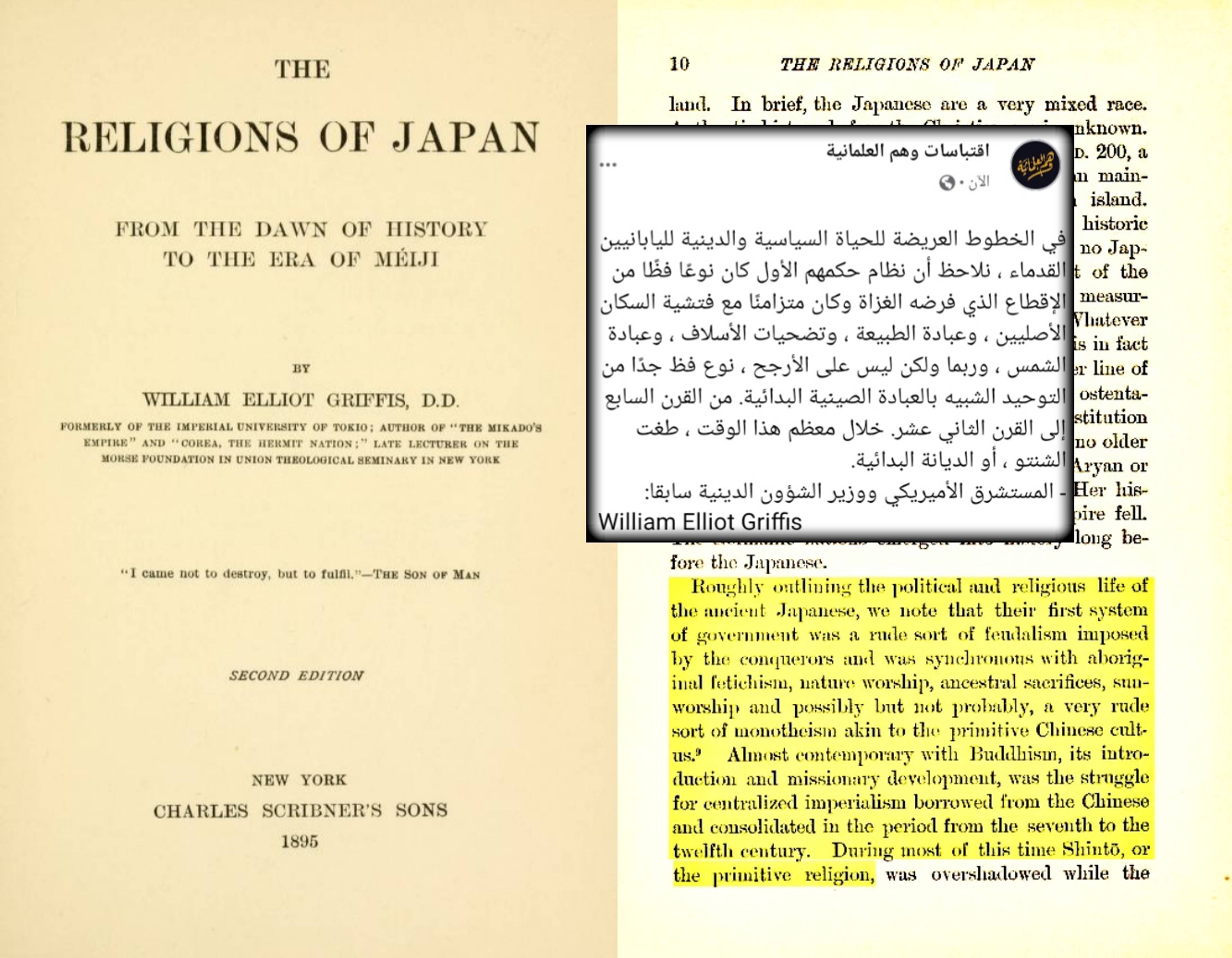 الأصل التوحيدي للأديان