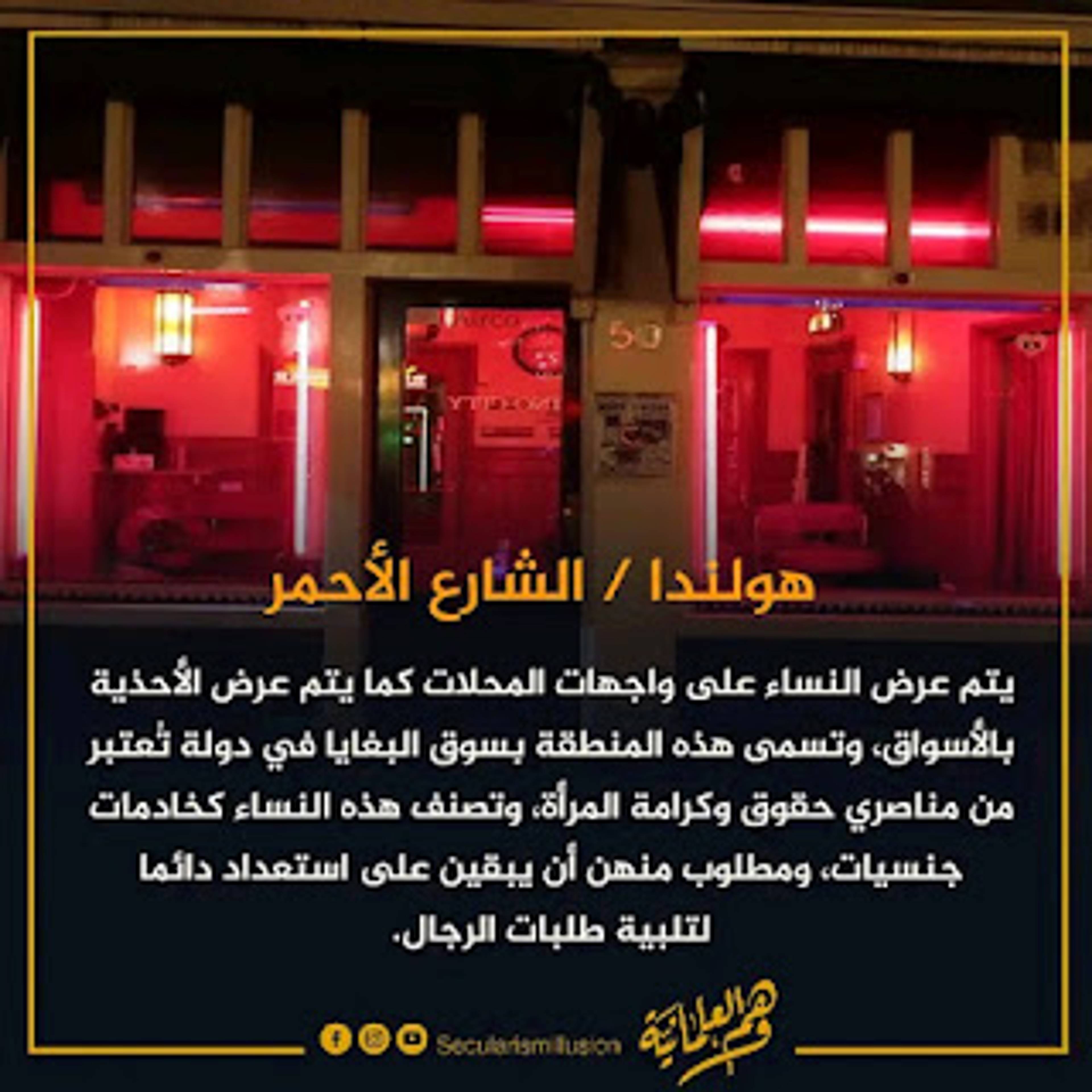 الهولنديات المعروضات كالأحذية على نوافذ المحلات