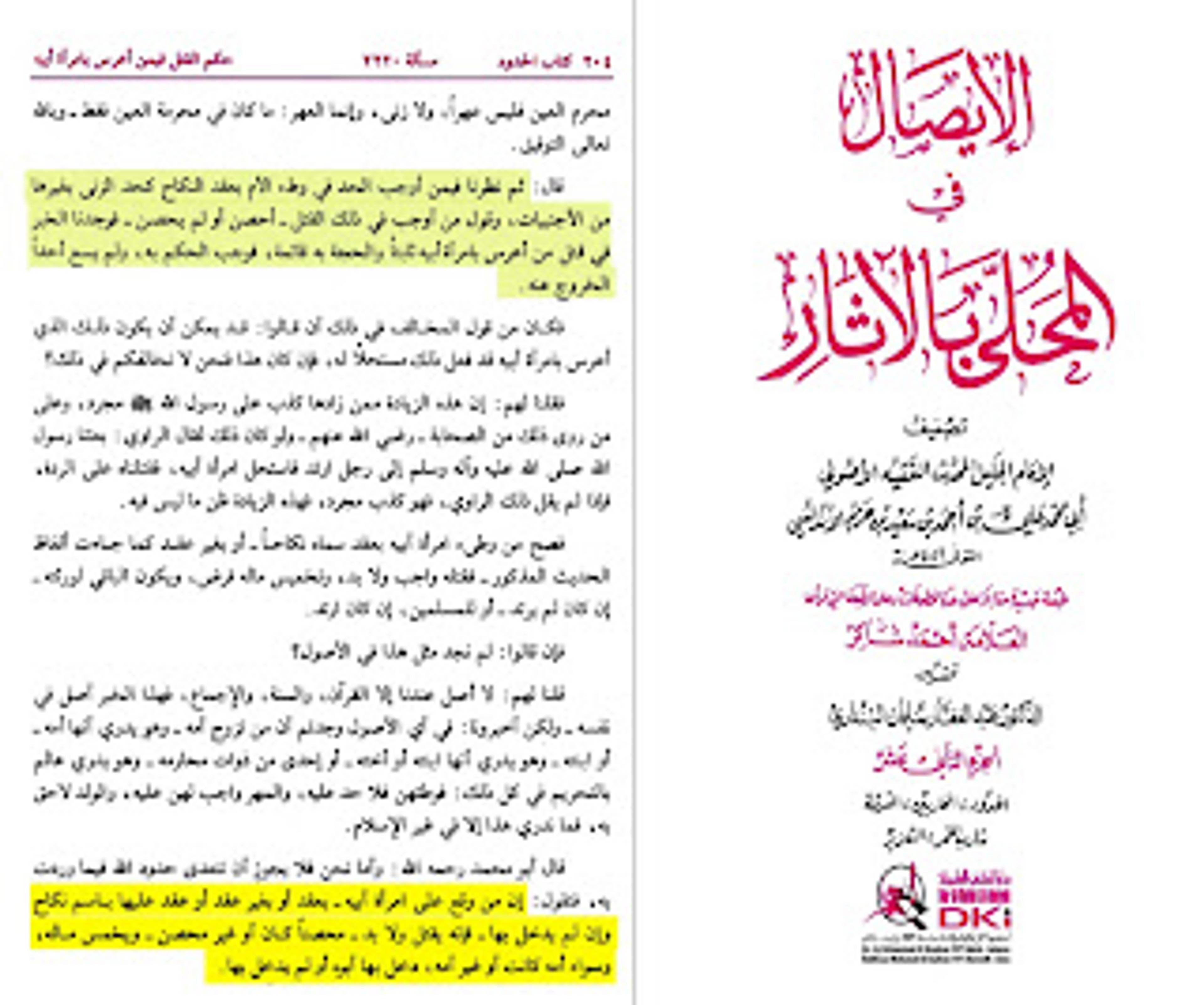 ما مدى صحة نكاح الميتة والبهيمة وزنا المحارم في الإسلام - منصة وهم العلمانية