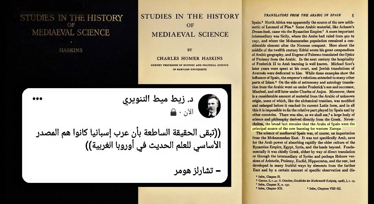 كيف صنع الإسلام العلم الحديث مصادر موثقة
