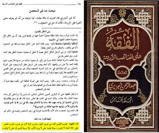 في كتاب الفقه على المذاهب الأبعة: «وضَابِطُ التَّعْزِيرِ: هو كُلُّ مَعْصِيَةٍ لَيْسَ فِيهَا حَدٌّ مُقَرَّرٌ فَفِيهِ التَّعْزِيرُ»